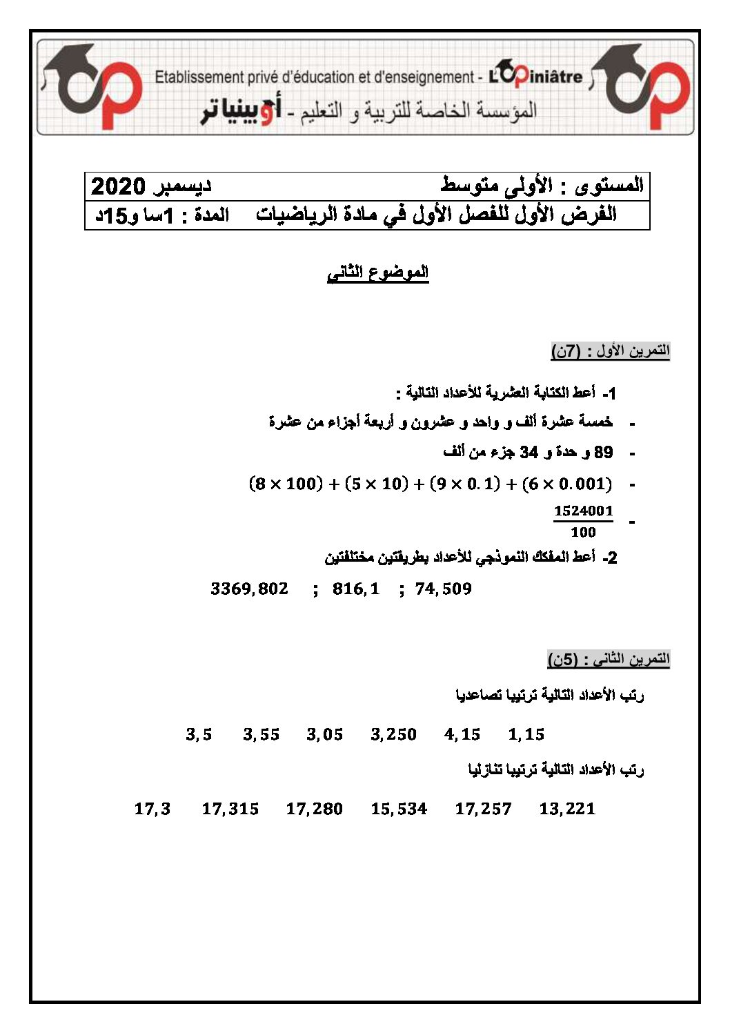 فرض في الرياضيات الفصل الأول السنة الأولى متوسط رقم 52 مع التصحيح
