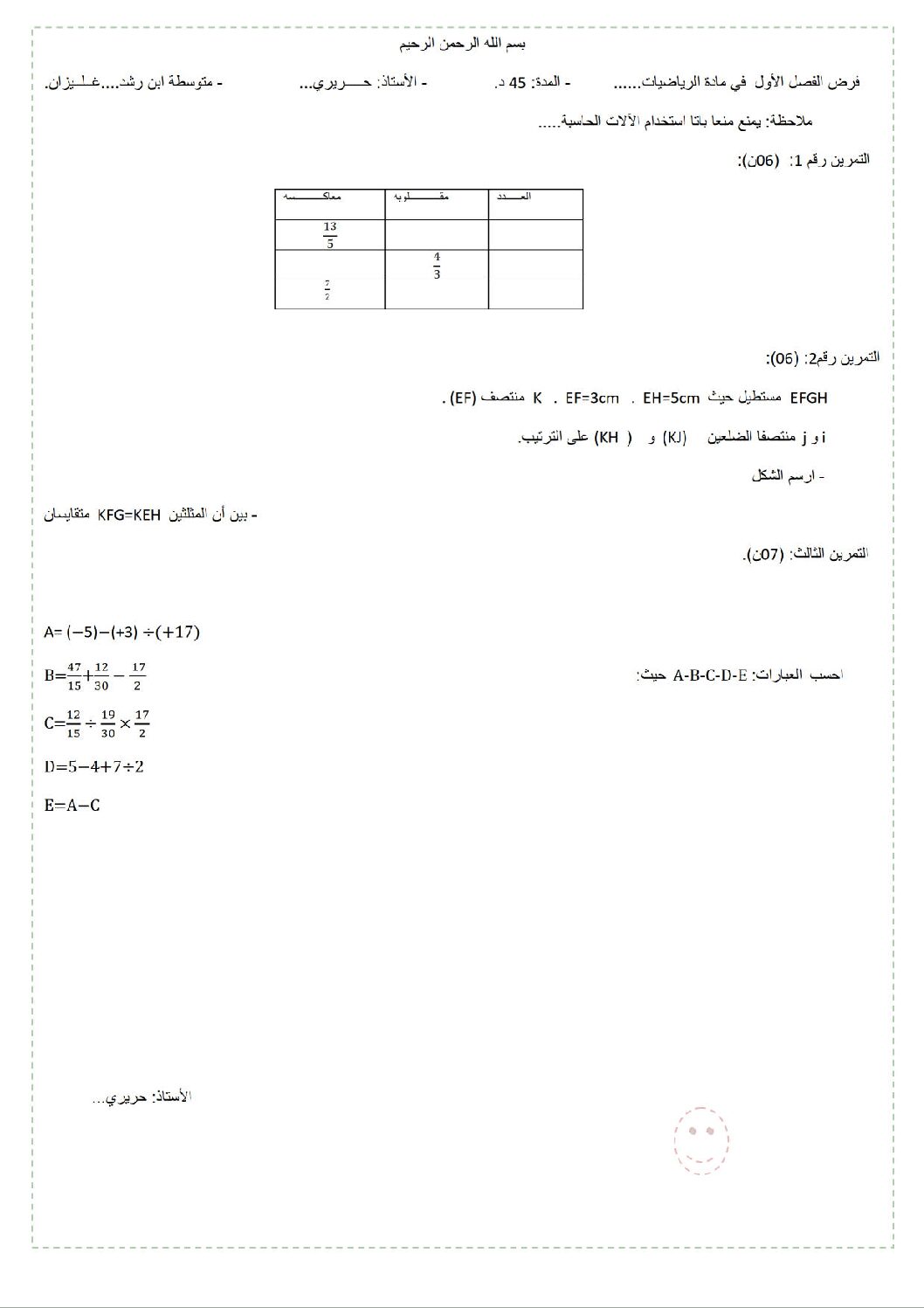 فرض في الرياضيات الفصل الأول السنة الثالثة متوسط رقم 52