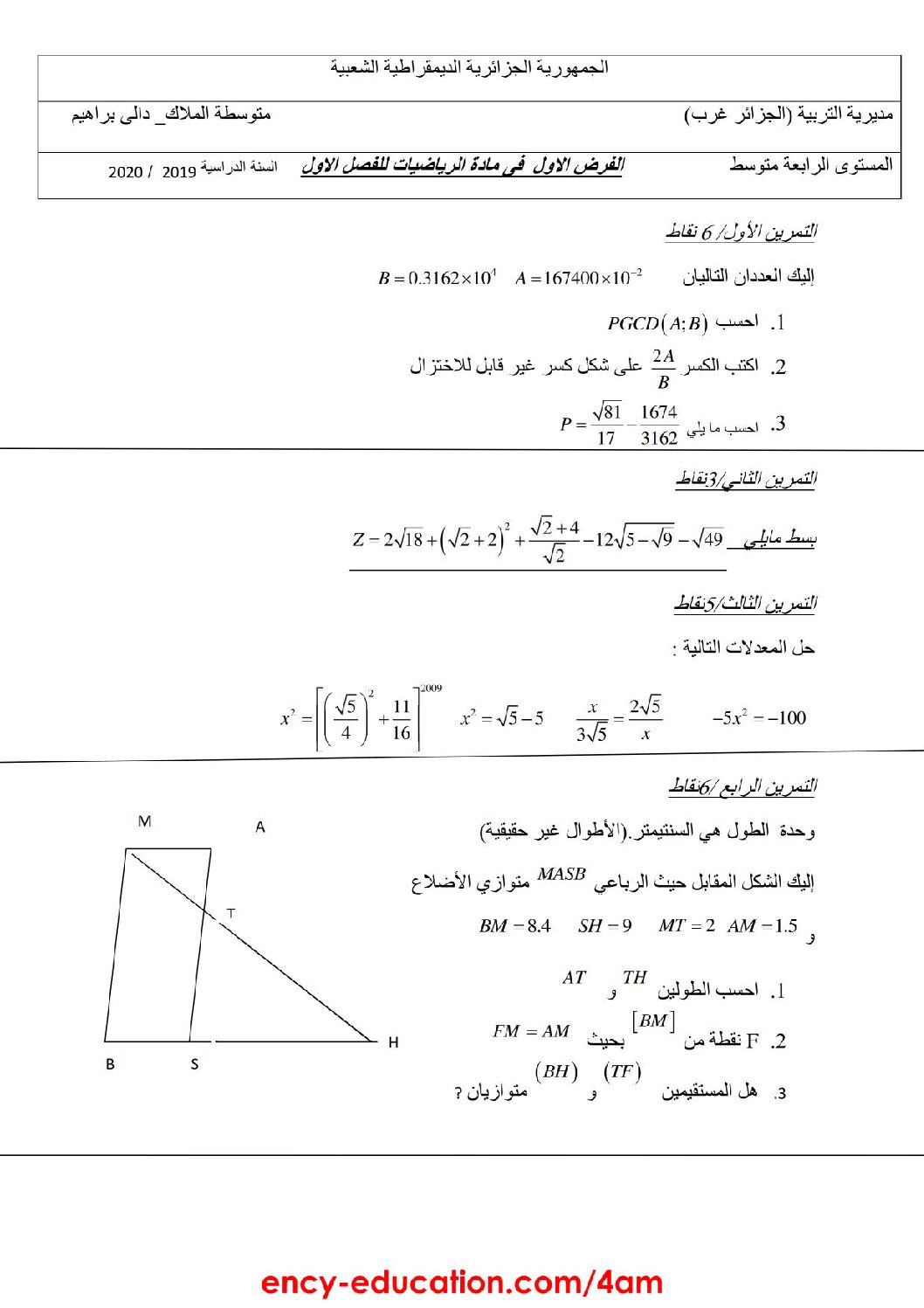فرض في الرياضيات الفصل الأول السنة الرابعة متوسط رقم 52