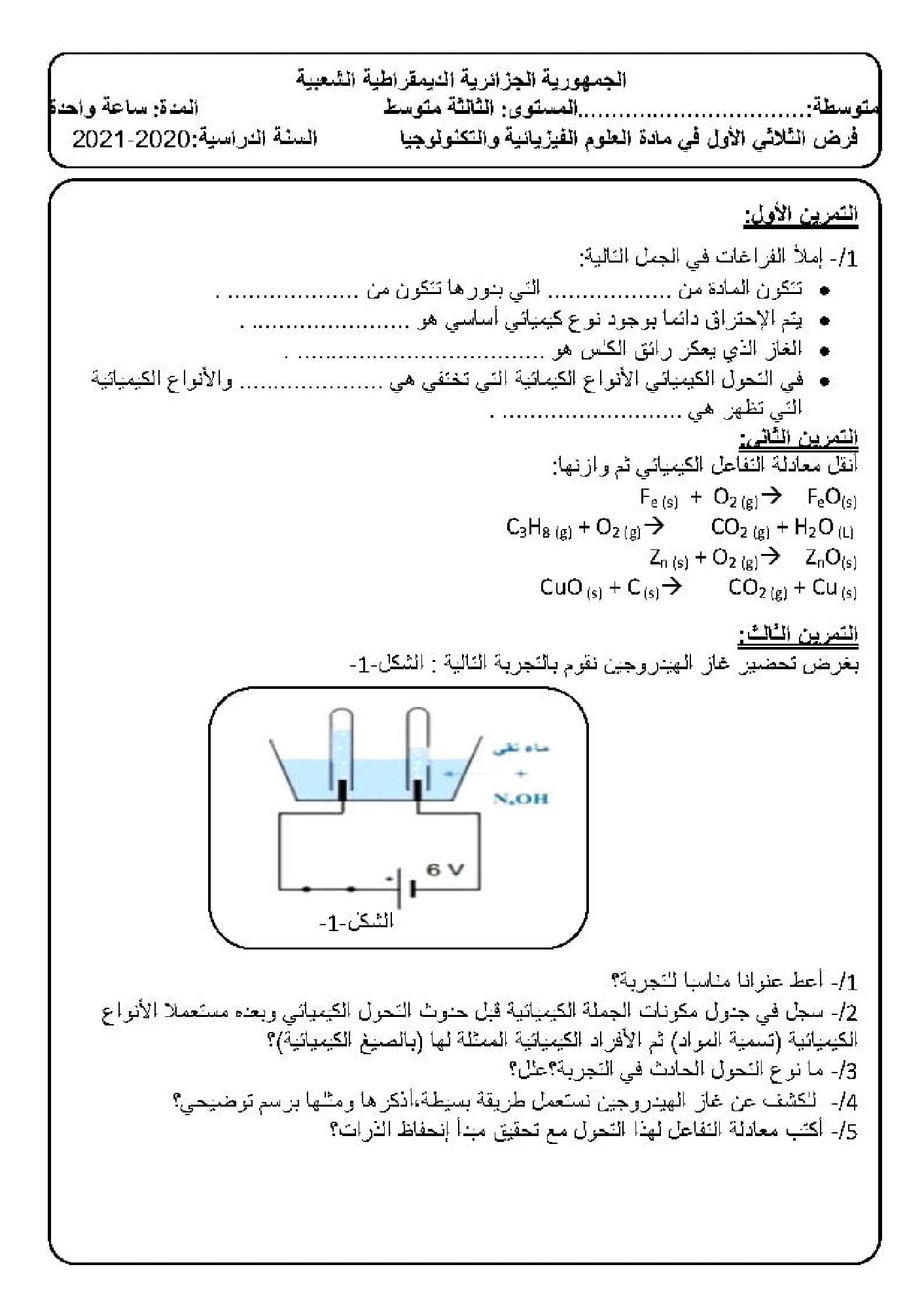 فرض في العلوم الفيزيائية الفصل الأول السنة الثالثة متوسط رقم 52