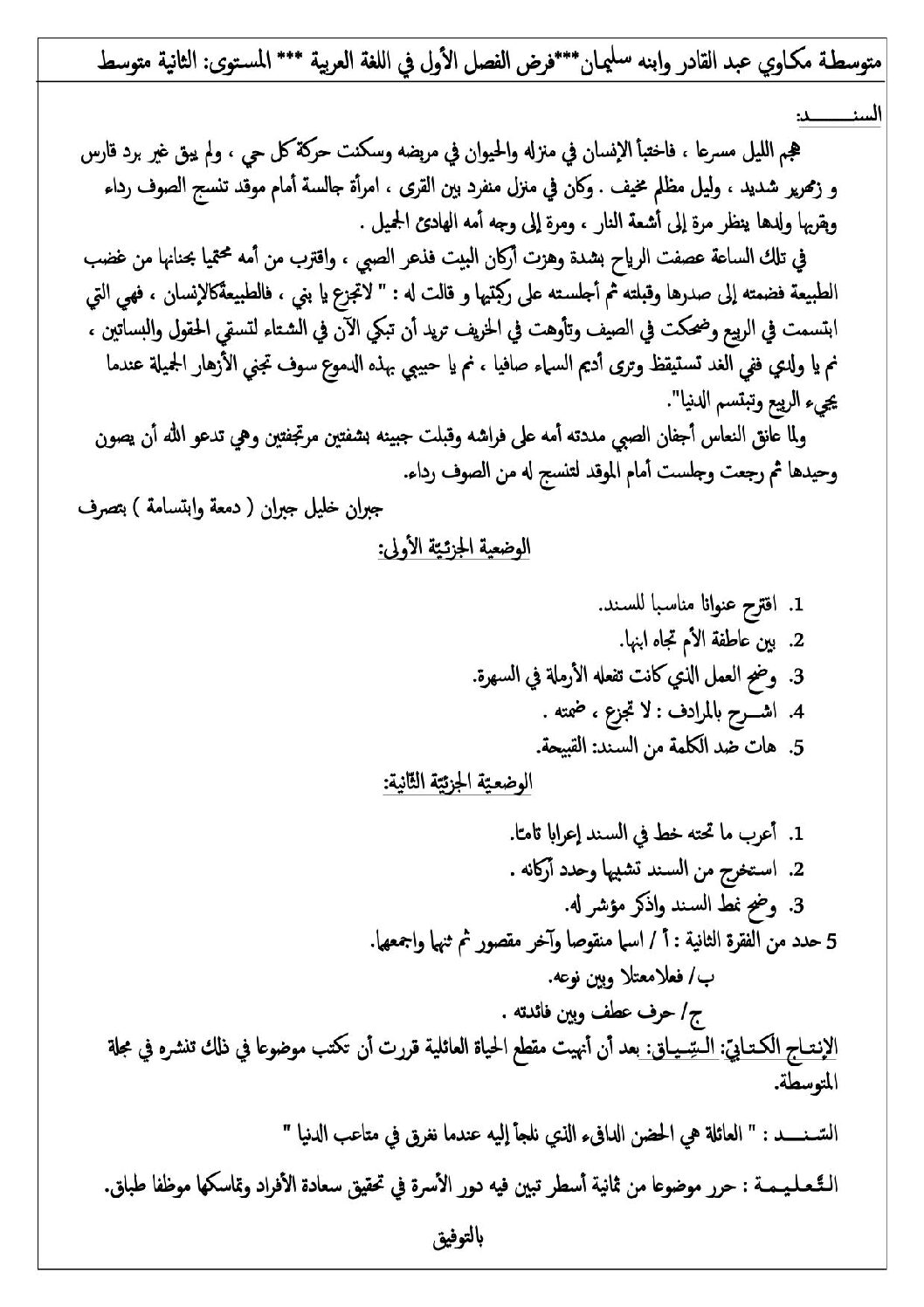 فرض في اللغة العربية الفصل الأول السنة الثانية متوسط رقم 52