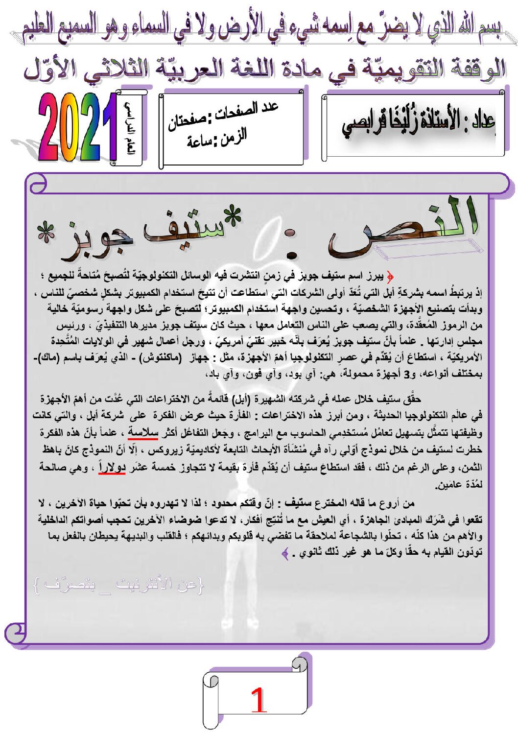 فرض في اللغة العربية الفصل الأول السنة الرابعة متوسط رقم 52