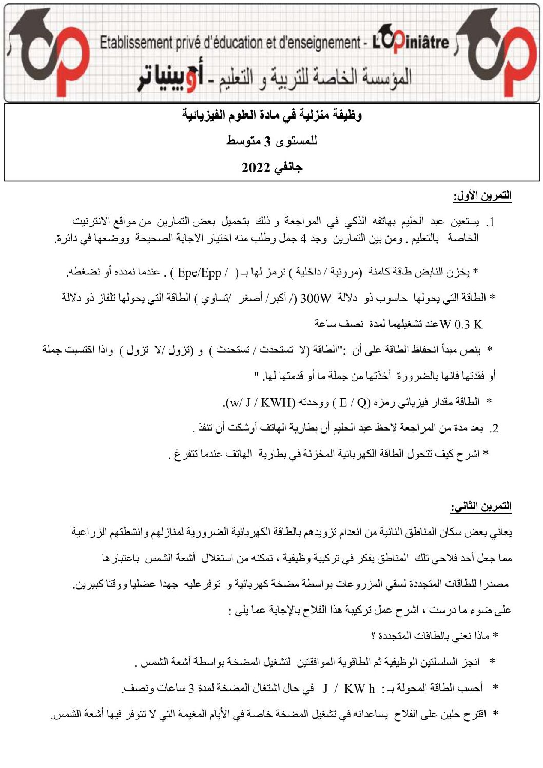 فرض في العلوم الفيزيائية الفصل الثاني السنة الثالثة متوسط رقم 52