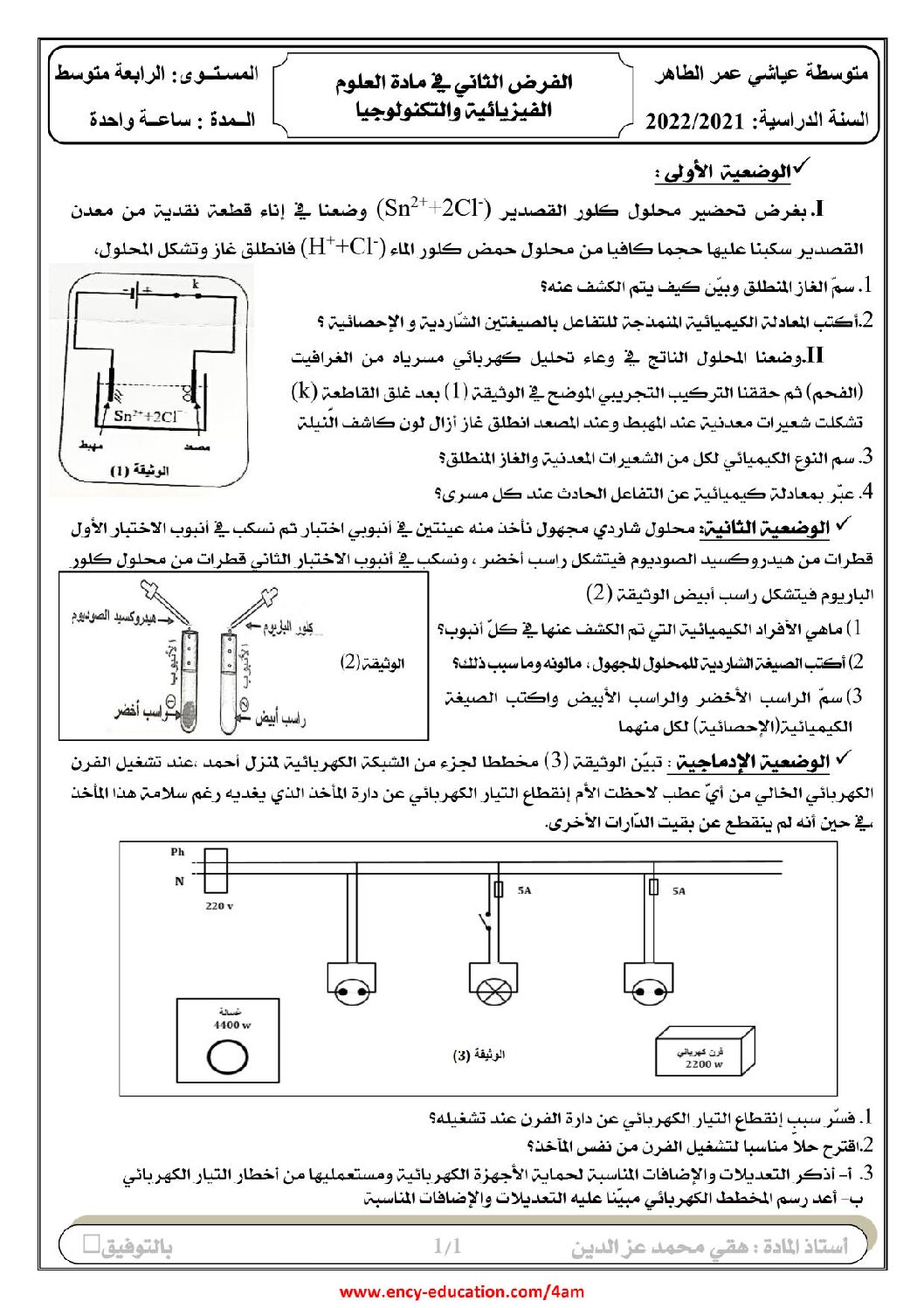 فرض في العلوم الفيزيائية الفصل الثاني السنة الرابعة متوسط رقم 52