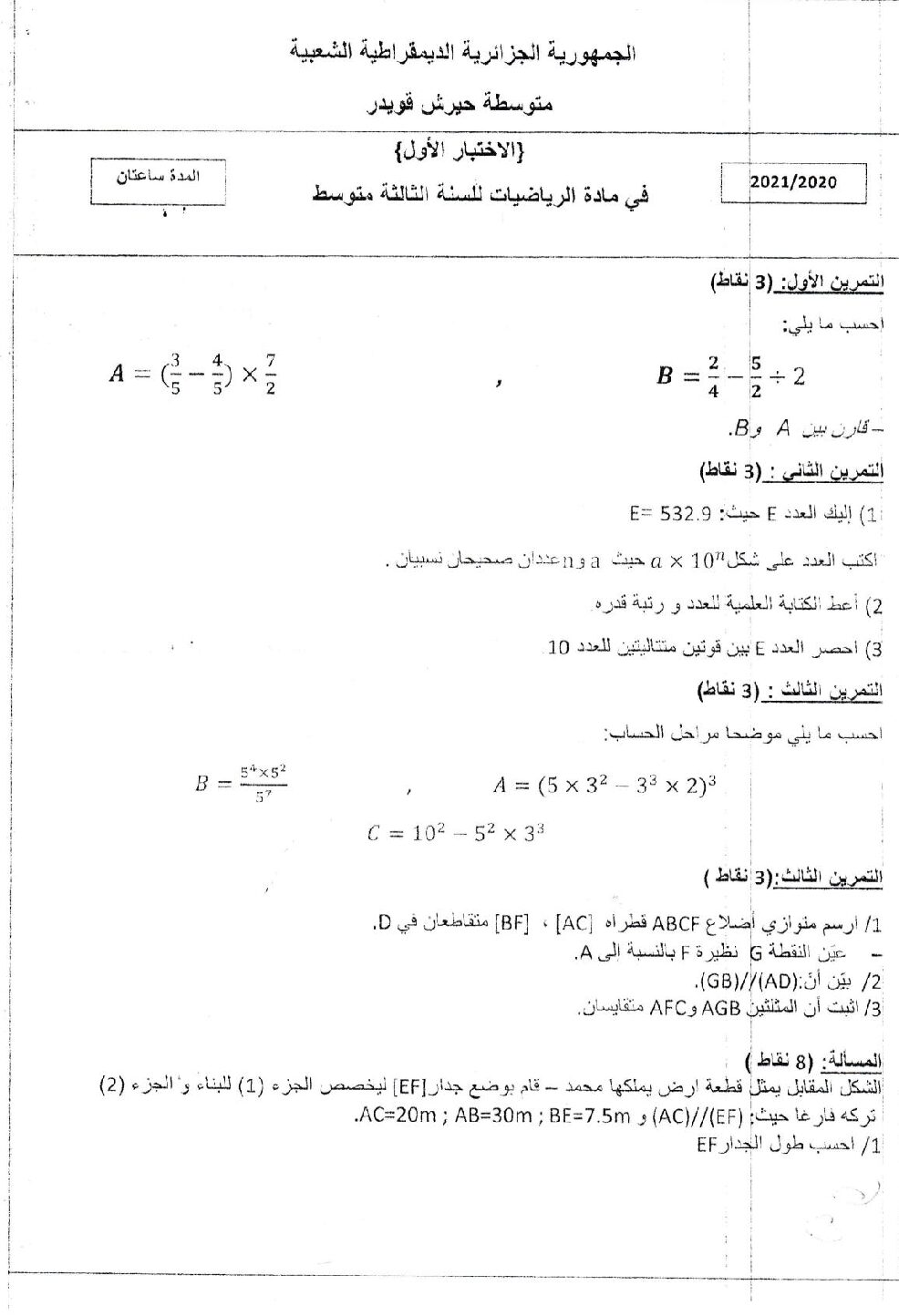 اختبار في الرياضيات الفصل الأول السنة الثالثة متوسط رقم 53