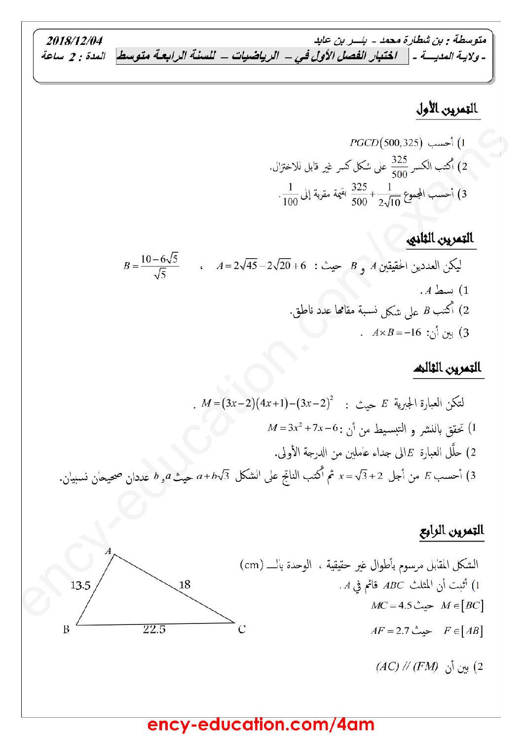 اختبار في الرياضيات الفصل الأول السنة الرابعة متوسط رقم 53