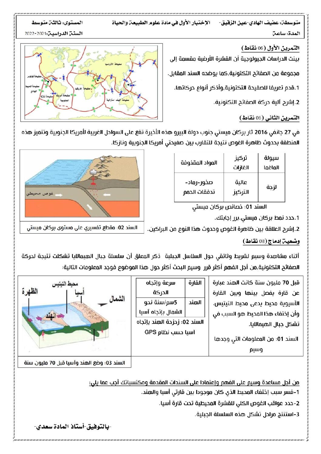 اختبار في العلوم الطبيعية الفصل الأول السنة الثالثة متوسط رقم 53
