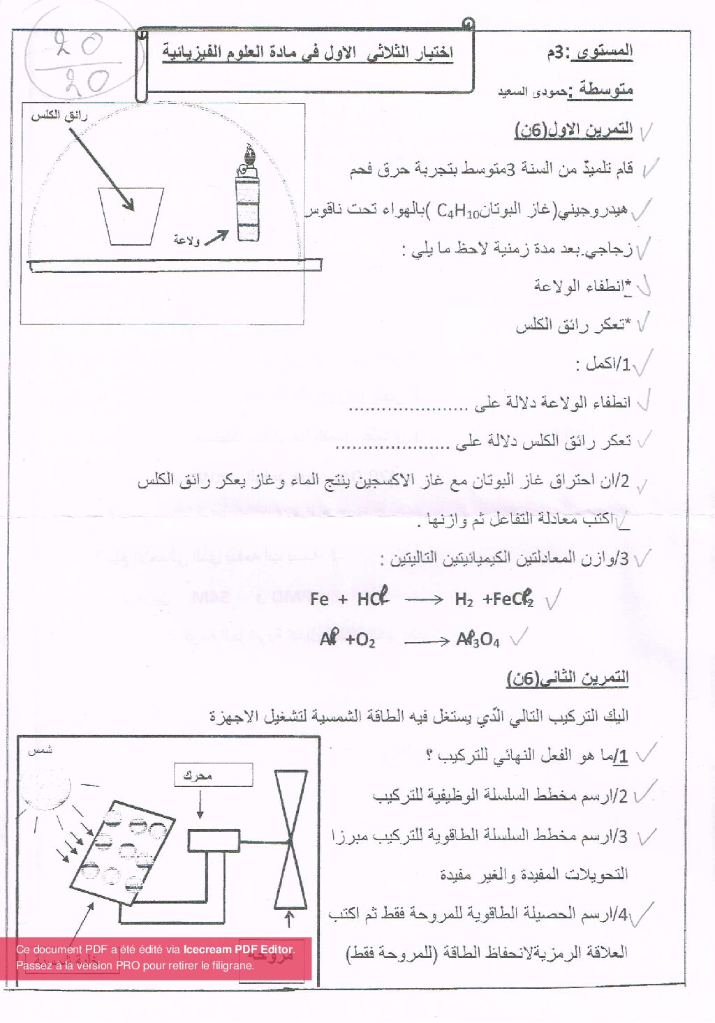 اختبار في العلوم الفيزيائية الفصل الأول السنة الثالثة متوسط رقم 53
