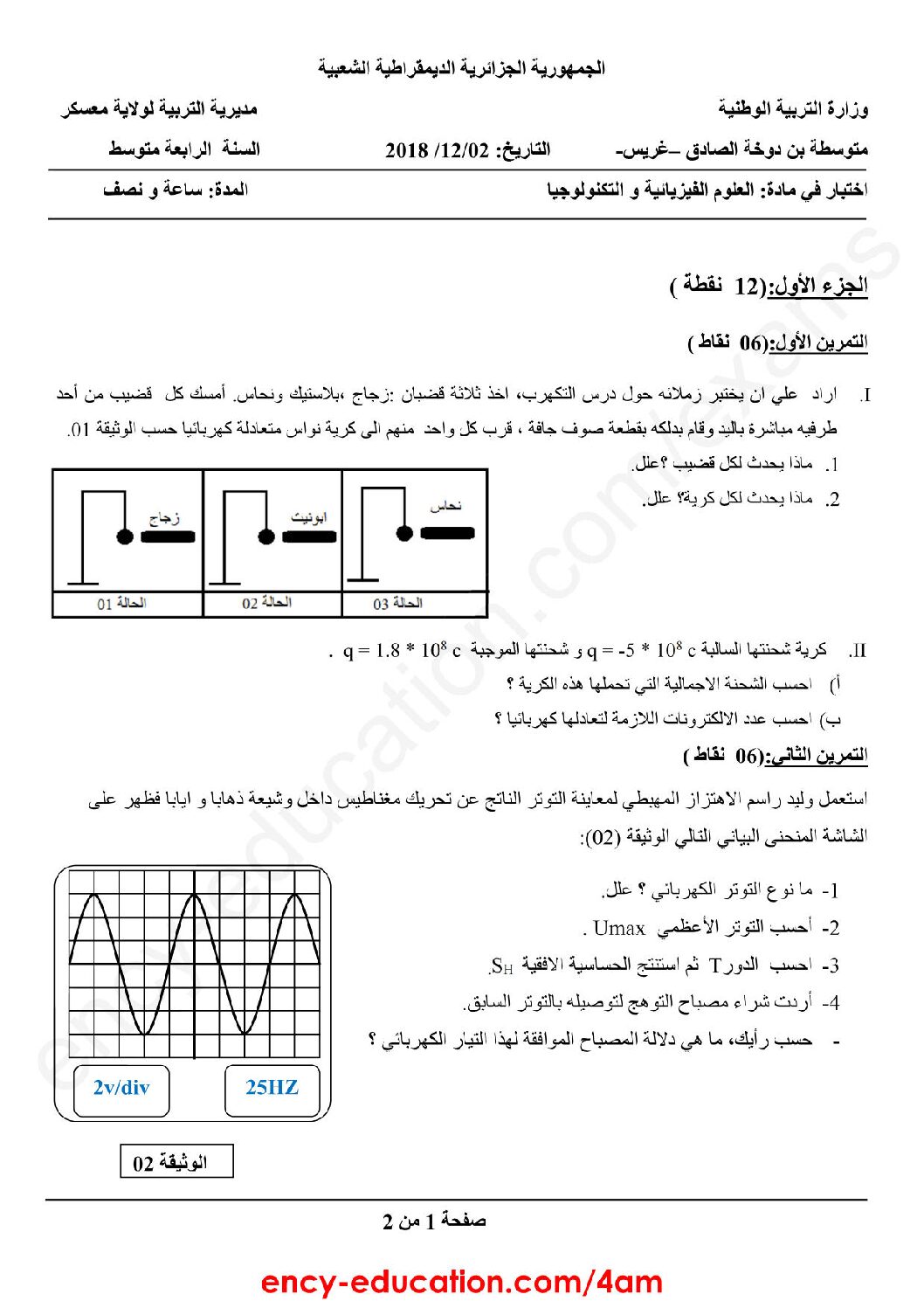 اختبار في العلوم الفيزيائية الفصل الأول السنة الرابعة متوسط رقم 53