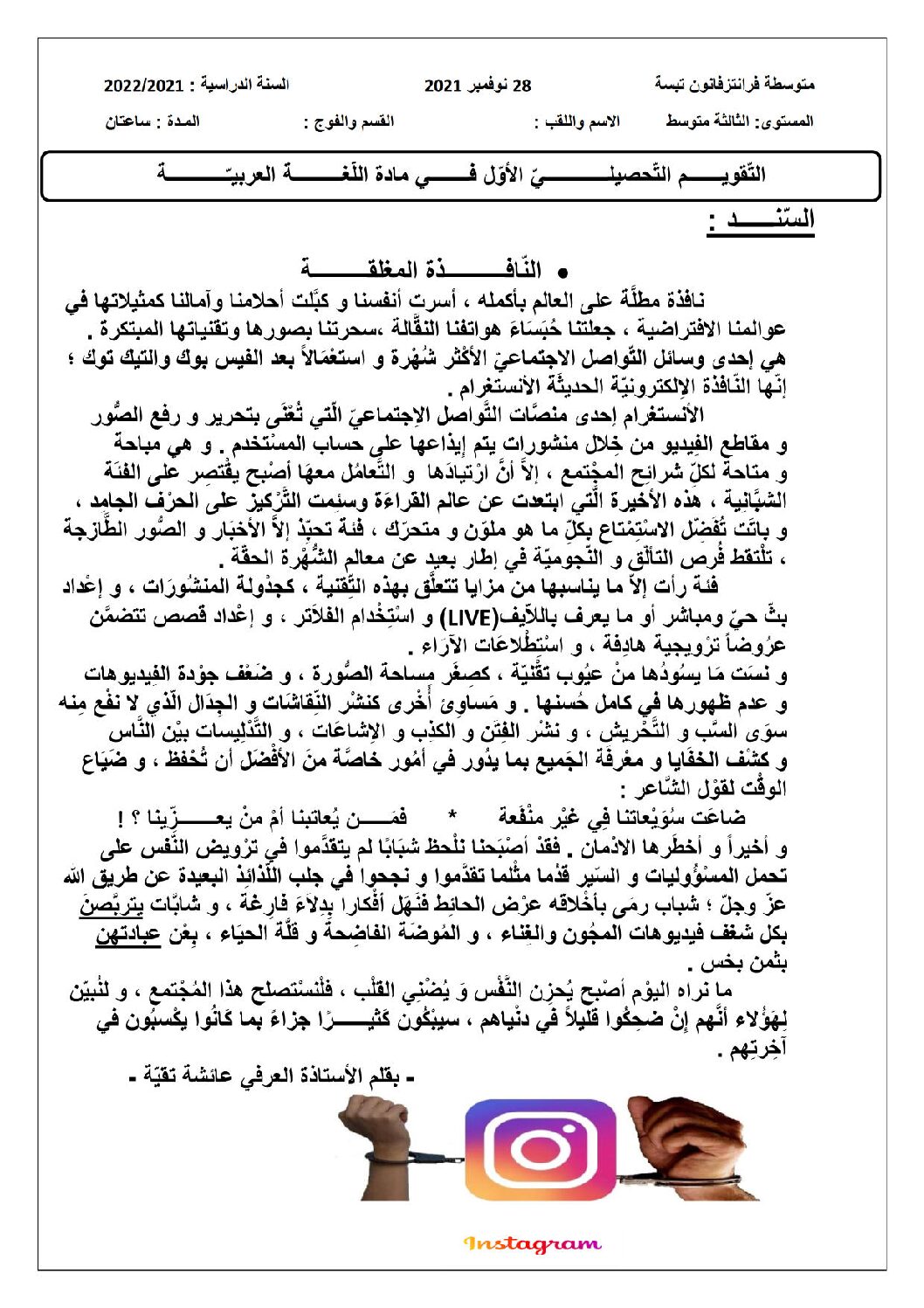 اختبار في اللغة العربية الفصل الأول السنة الثالثة متوسط رقم 53