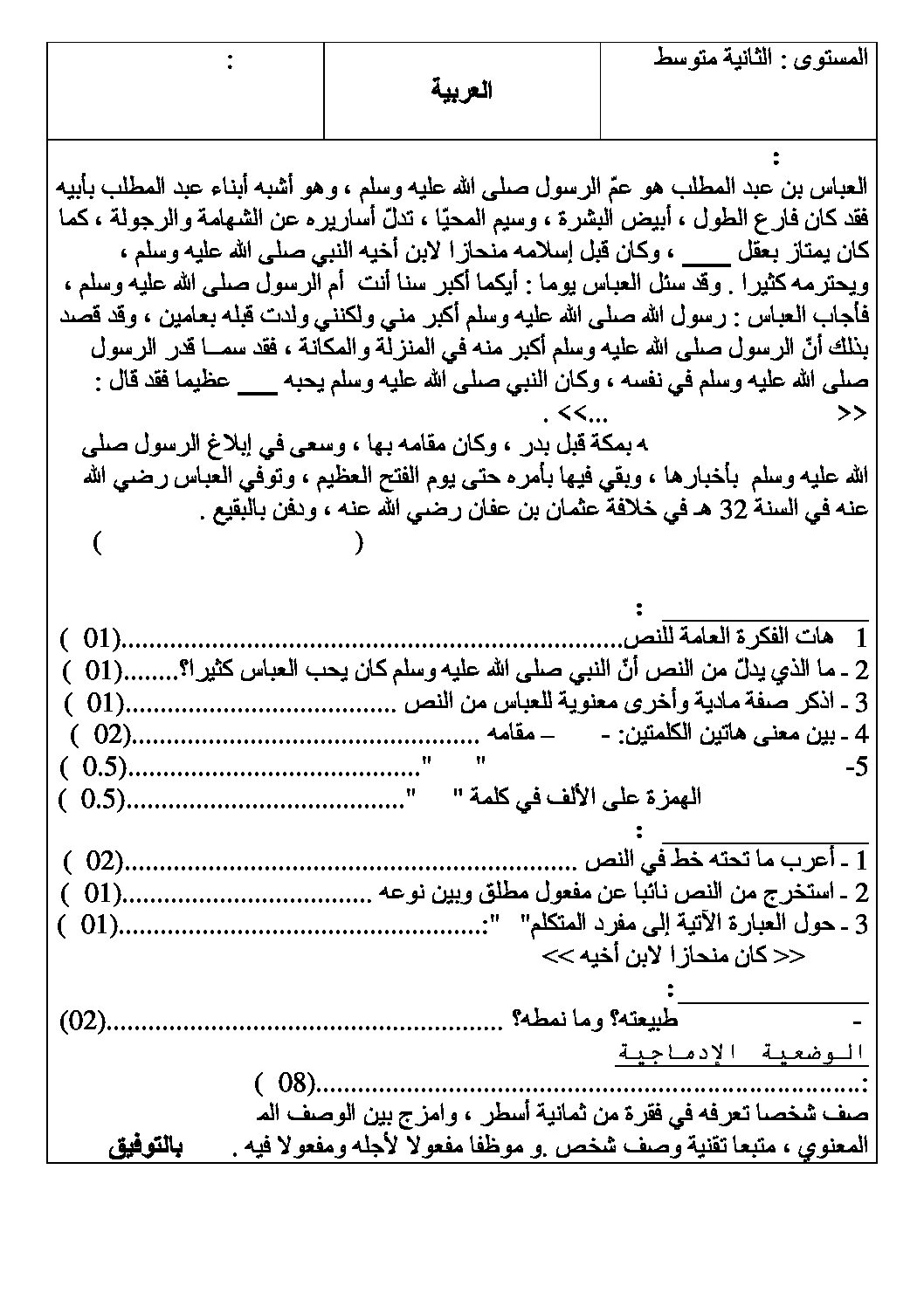 اختبار في اللغة العربية الفصل الأول السنة الثانية متوسط رقم 53