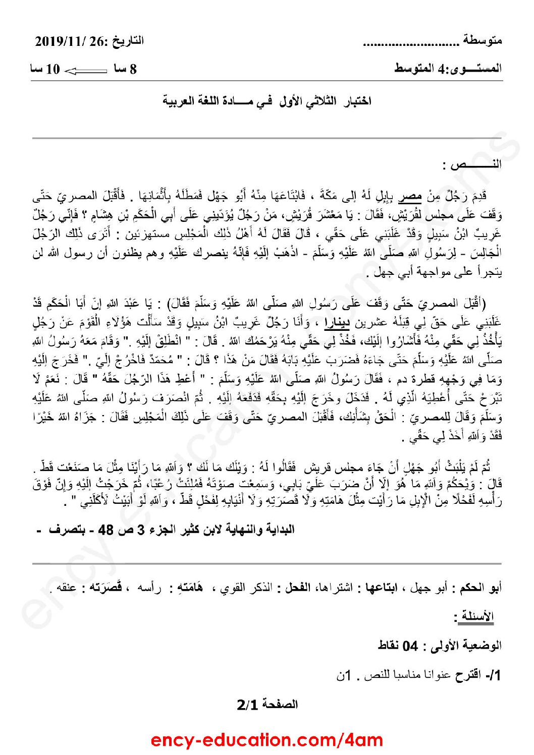 اختبار في اللغة العربية الفصل الأول السنة الرابعة متوسط رقم 53
