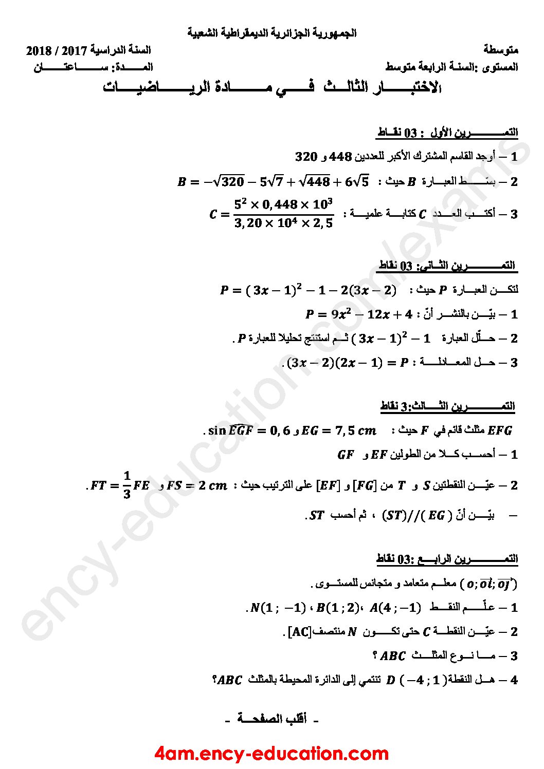 اختبار في الرياضيات الفصل الثالث السنة الرابعة متوسط رقم 53