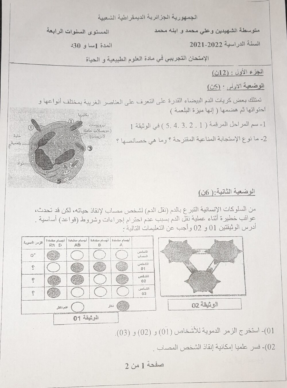 اختبار في العلوم الطبيعية الفصل الثالث السنة الرابعة متوسط رقم 53