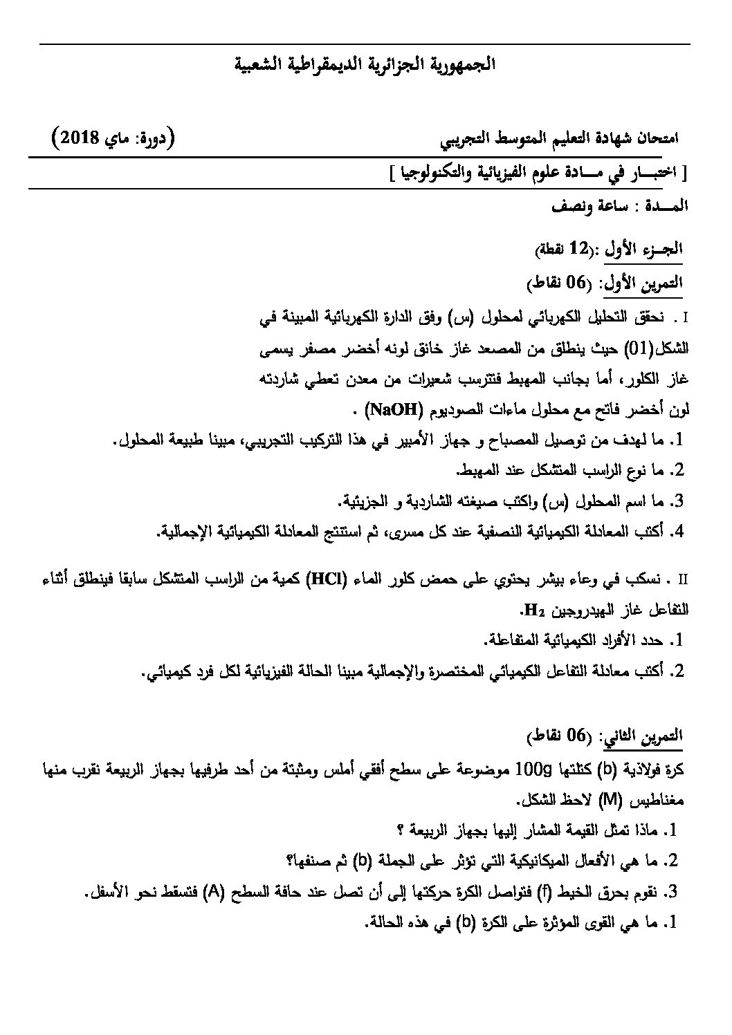 اختبار في العلوم الفيزيائية الفصل الثالث السنة الرابعة متوسط رقم 53