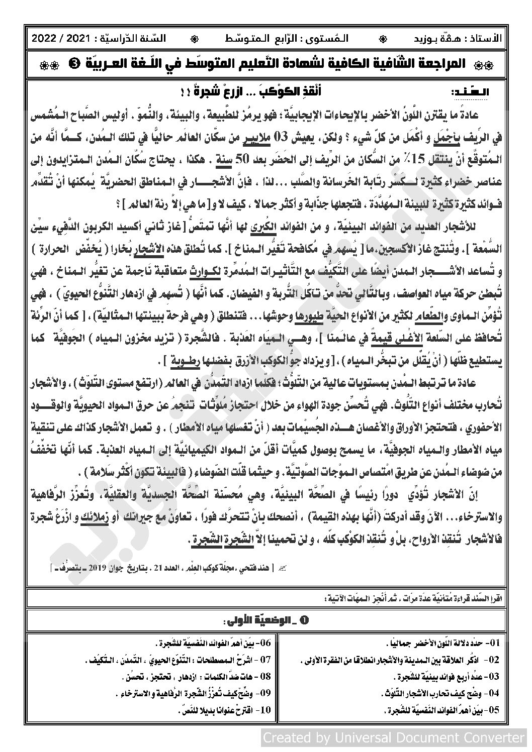 اختبار في اللغة العربية الفصل الثالث السنة الرابعة متوسط رقم 53