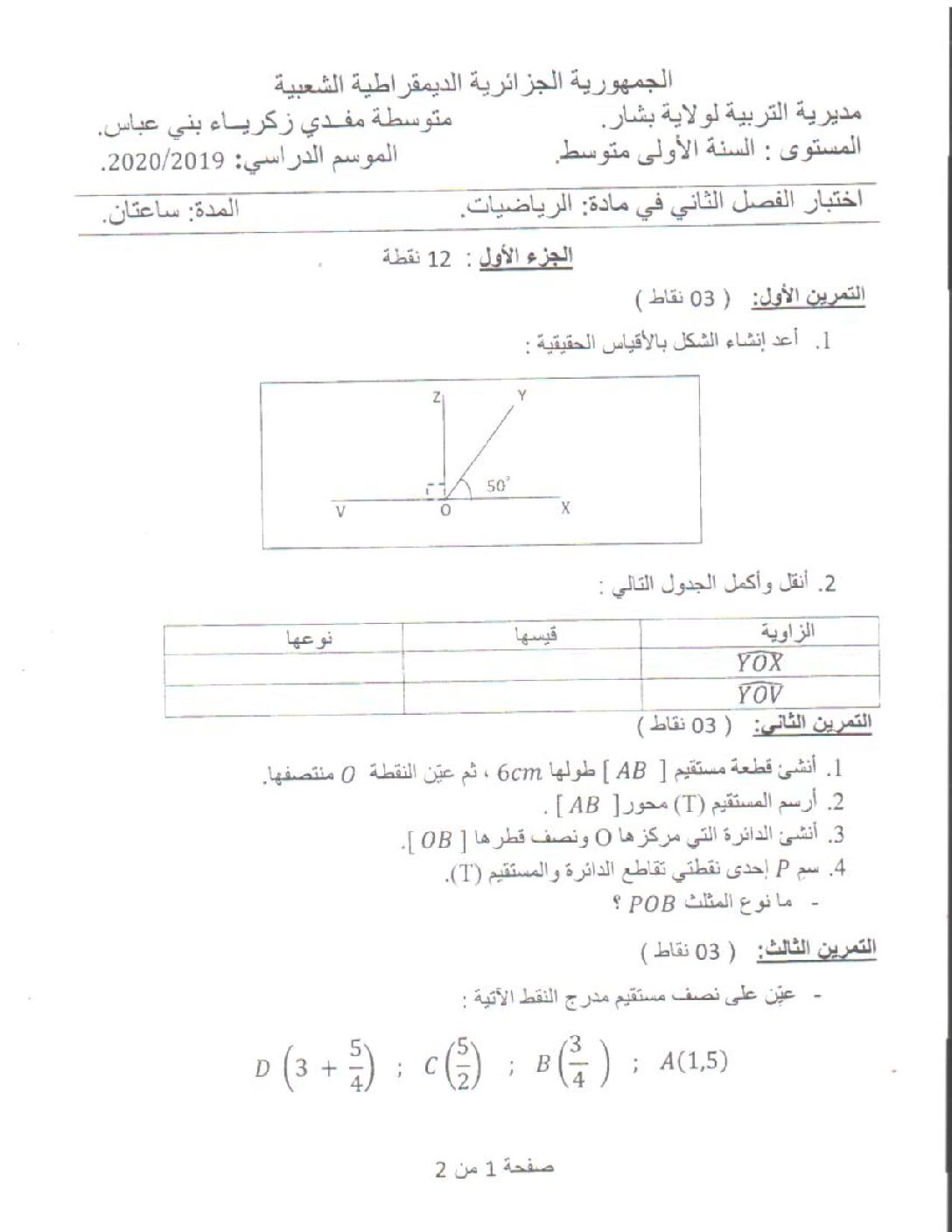 اختبار في الرياضيات الفصل الثاني السنة الأولى متوسط رقم 53