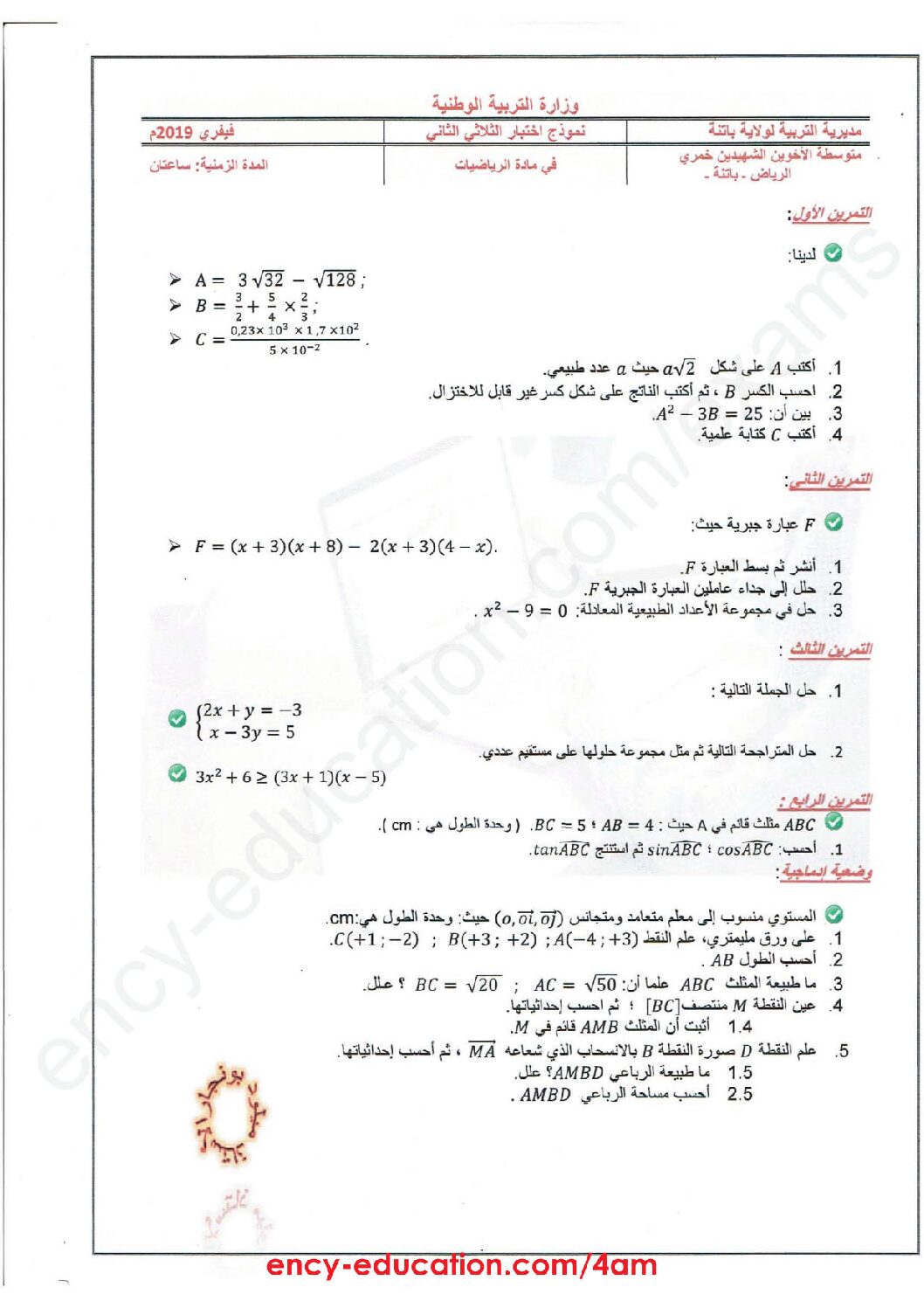اختبار في الرياضيات الفصل الثاني السنة الرابعة متوسط رقم 53 مع التصحيح