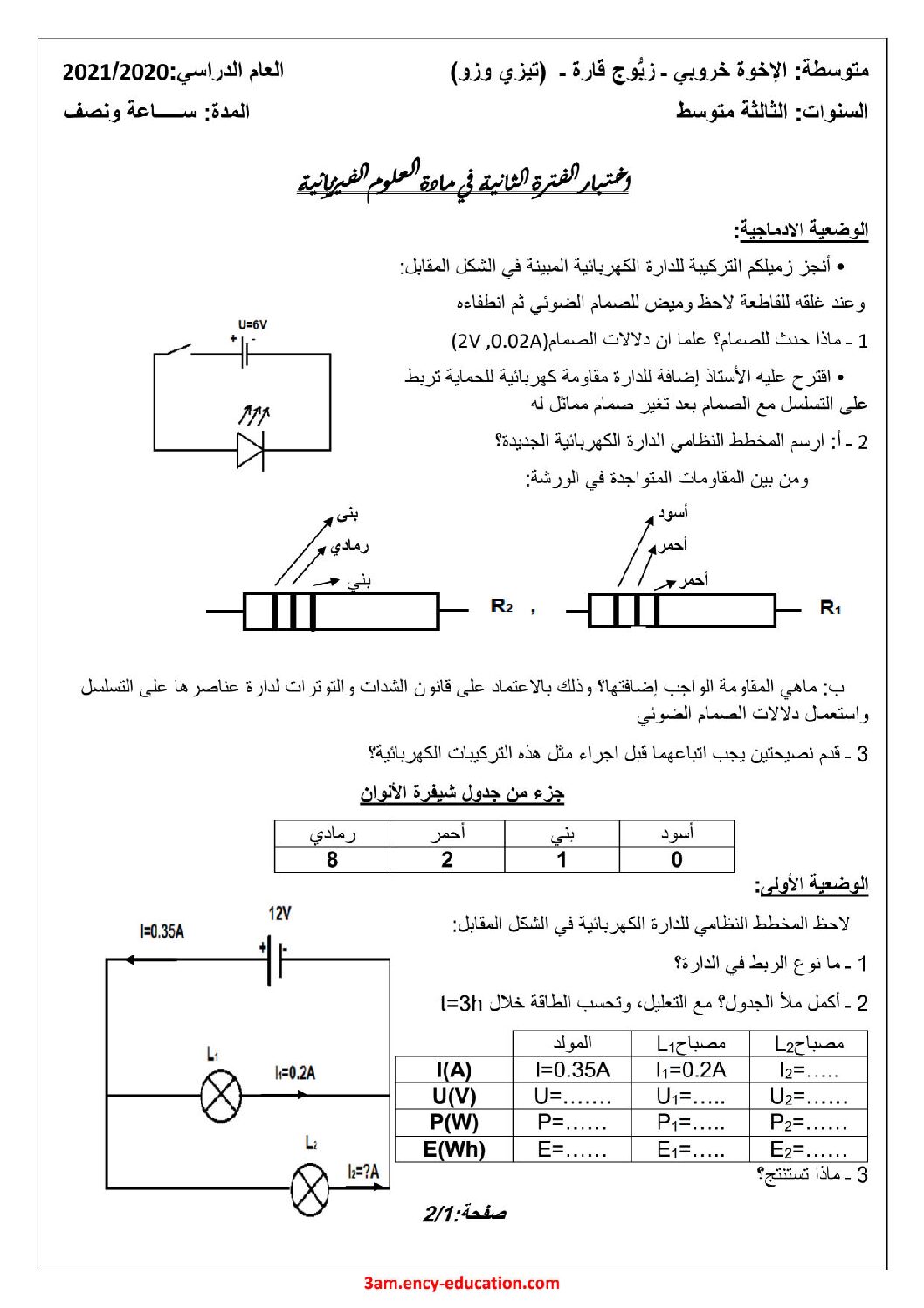 اختبار في العلوم الفيزيائية الفصل الثاني السنة الثالثة متوسط رقم 53
