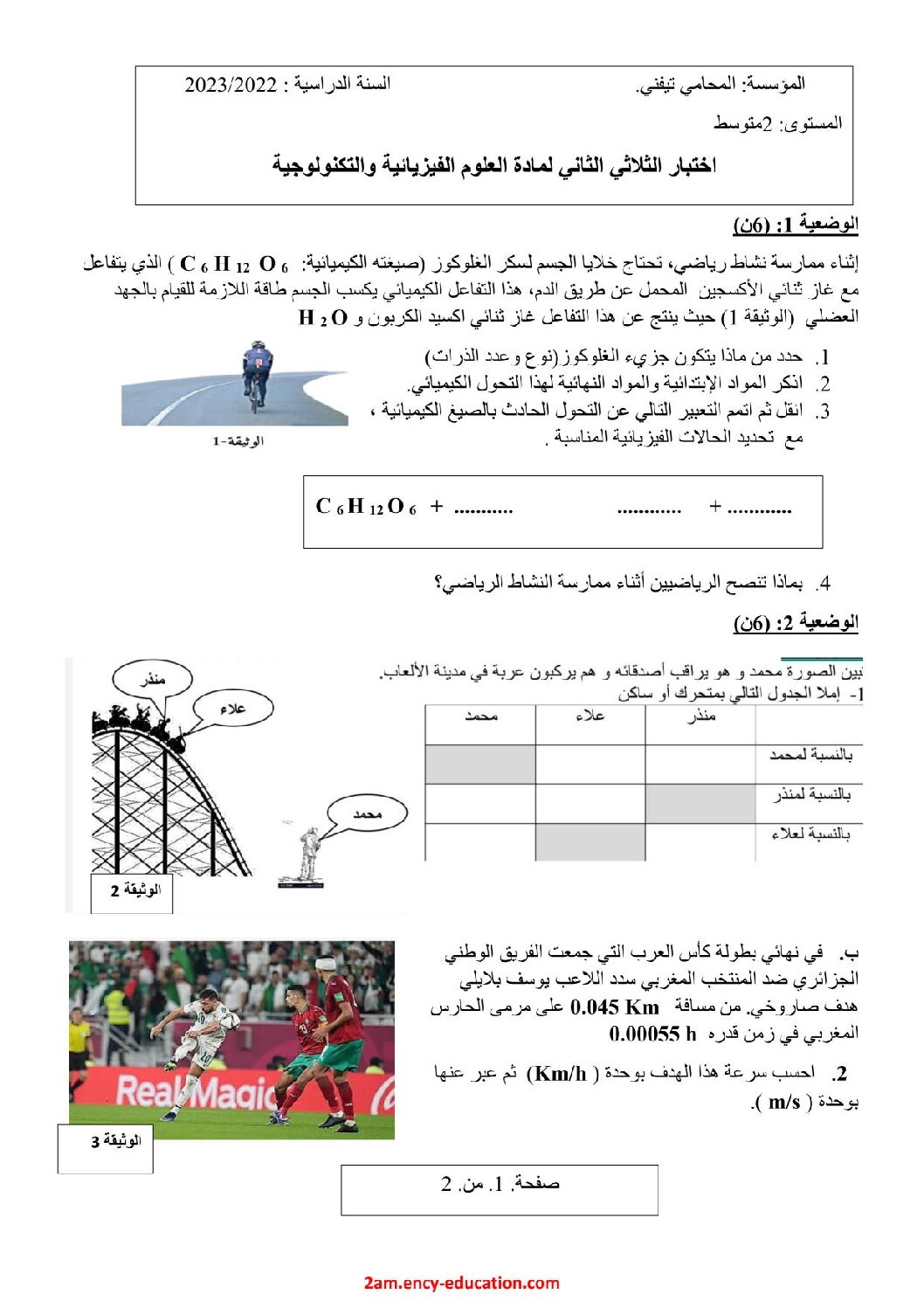 اختبار في العلوم الفيزيائية الفصل الثاني السنة الثانية متوسط رقم 53
