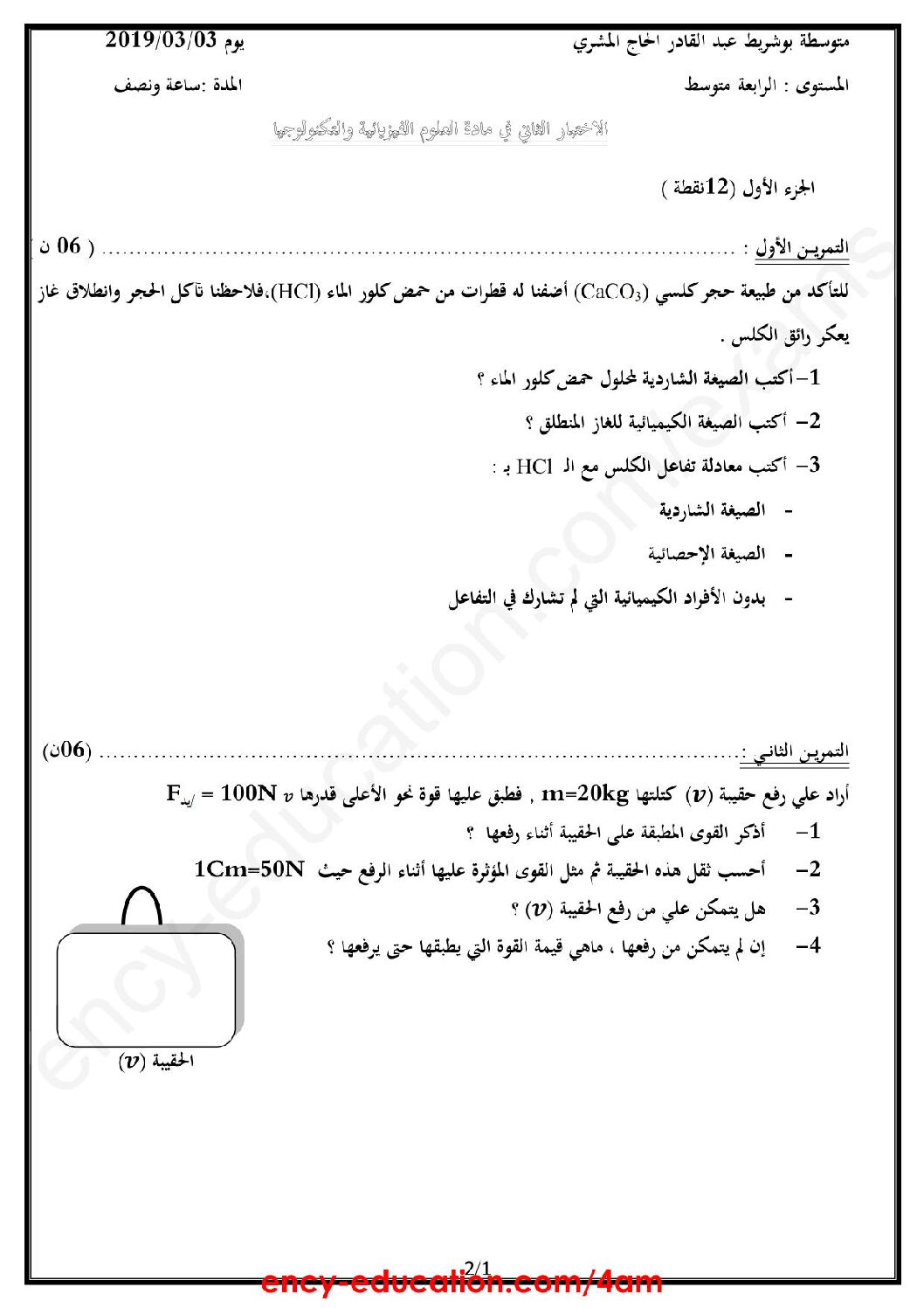 اختبار في العلوم الفيزيائية الفصل الثاني السنة الرابعة متوسط رقم 53