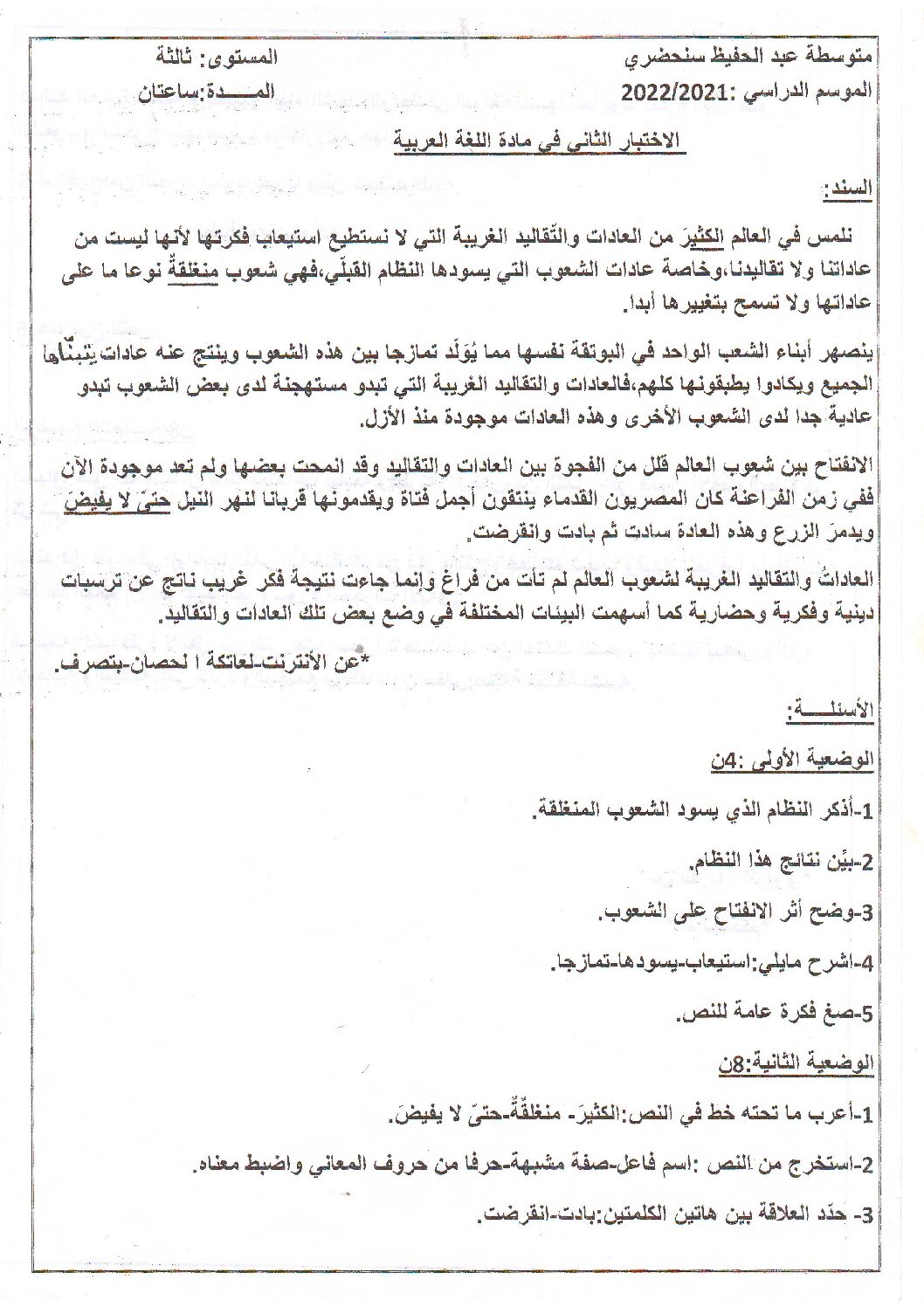 اختبار في اللغة العربية الفصل الثاني السنة الثالثة متوسط رقم 53