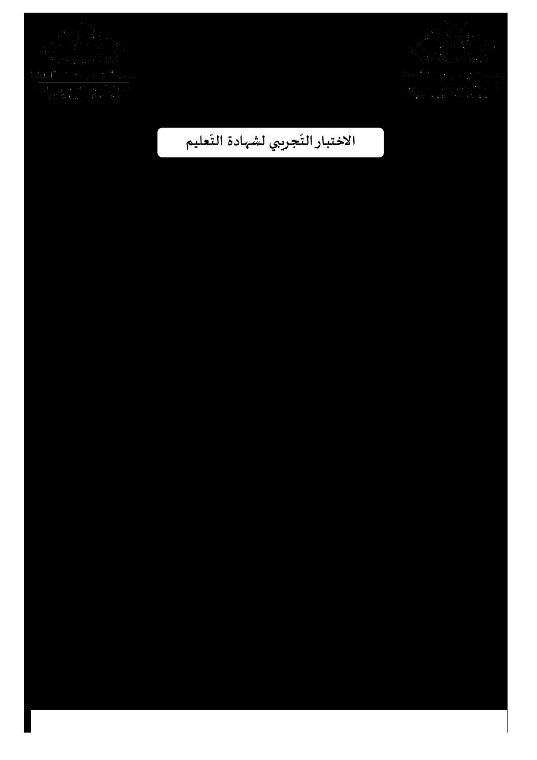 اختبار في اللغة العربية الفصل الثاني السنة الرابعة متوسط رقم 53 مع التصحيح