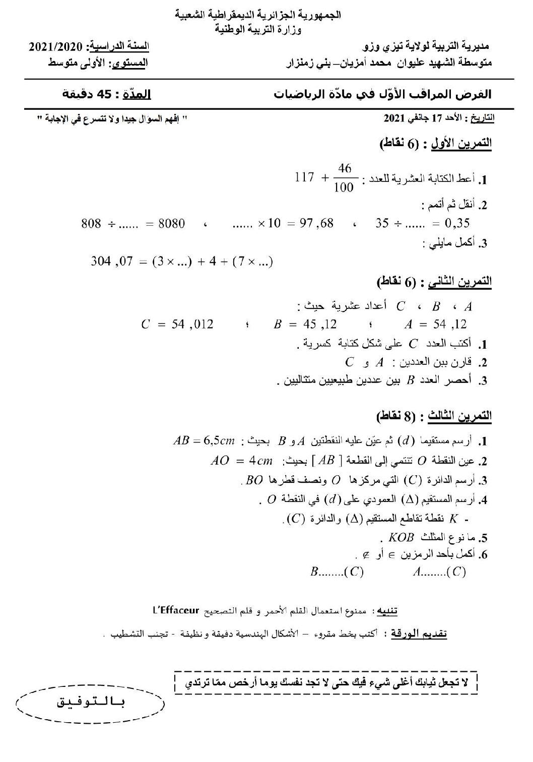 فرض في الرياضيات الفصل الأول السنة الأولى متوسط رقم 53 مع التصحيح