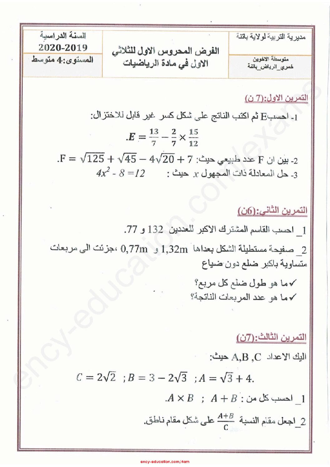 فرض في الرياضيات الفصل الأول السنة الرابعة متوسط رقم 53