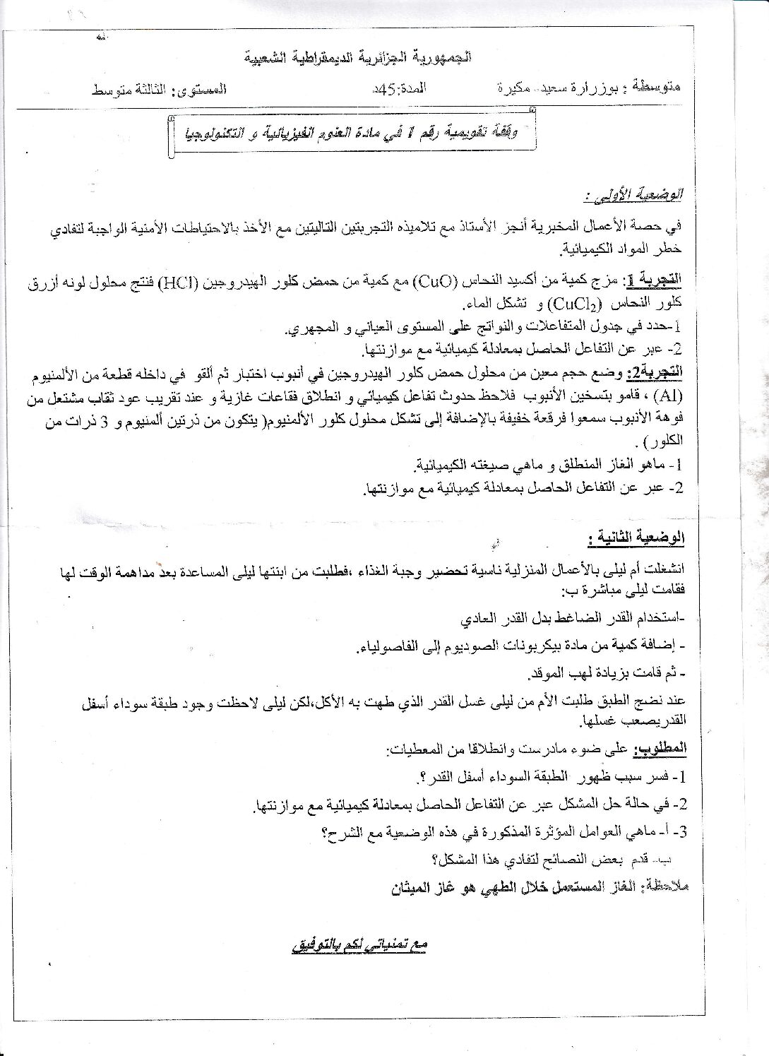 فرض في العلوم الفيزيائية الفصل الأول السنة الثالثة متوسط رقم 53
