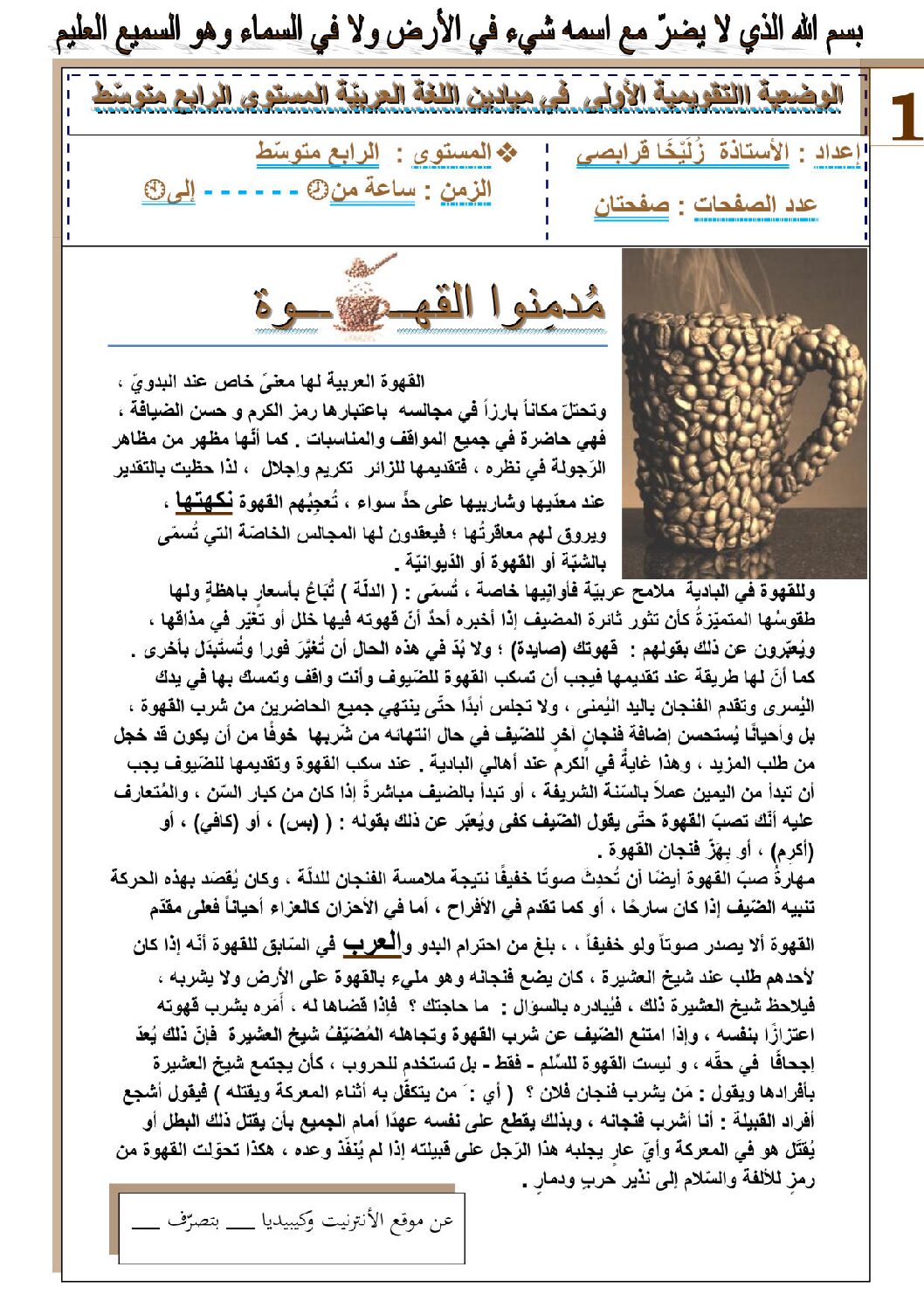 فرض في اللغة العربية الفصل الأول السنة الرابعة متوسط رقم 53