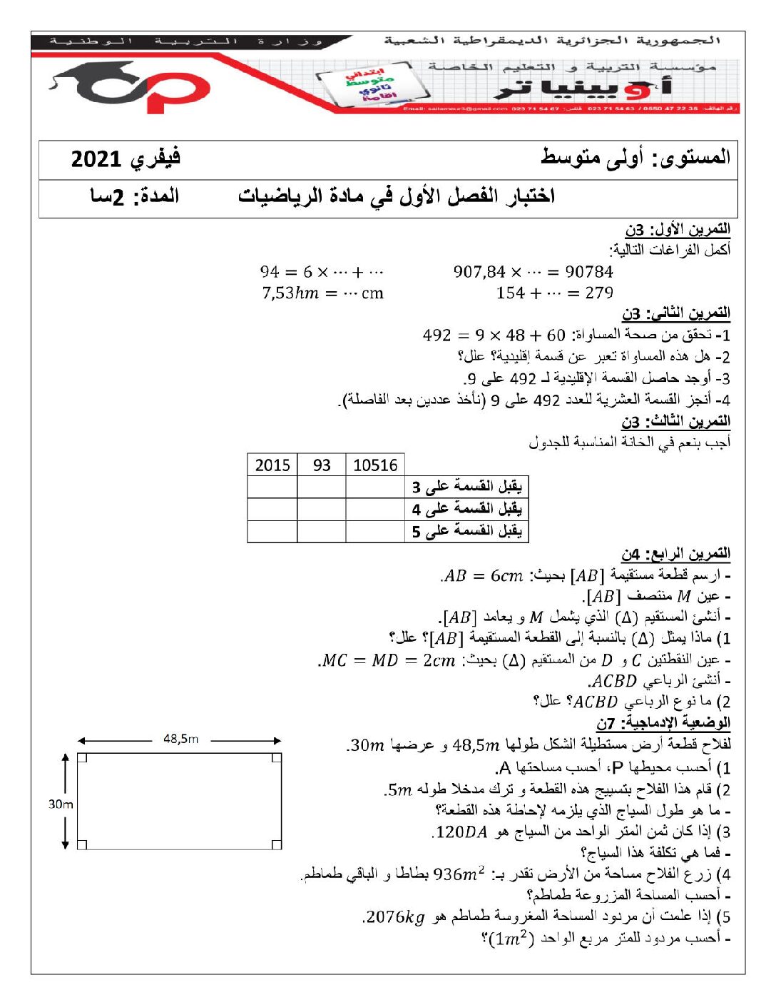 اختبار في الرياضيات الفصل الأول السنة الأولى متوسط رقم 54