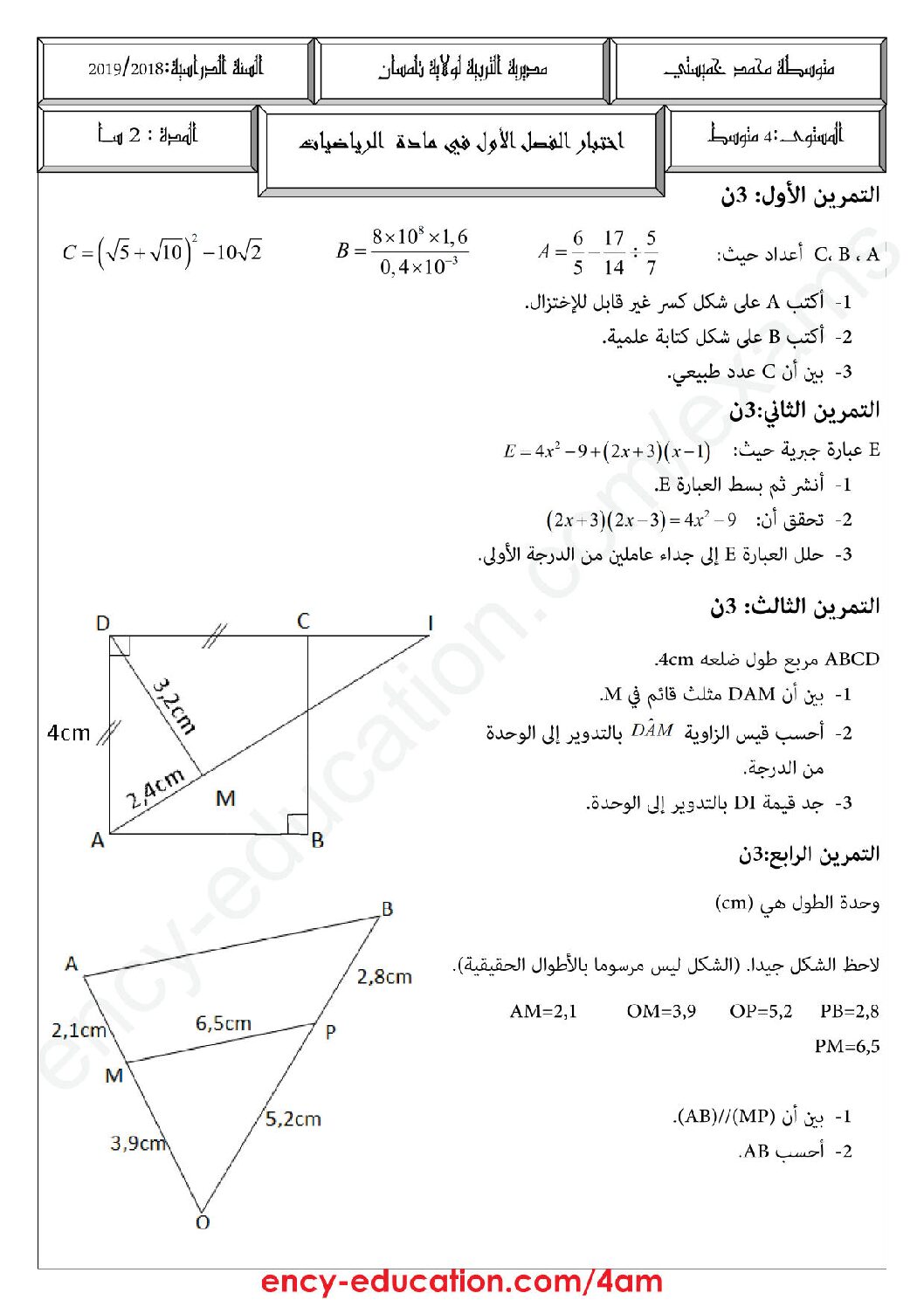 اختبار في الرياضيات الفصل الأول السنة الرابعة متوسط رقم 54