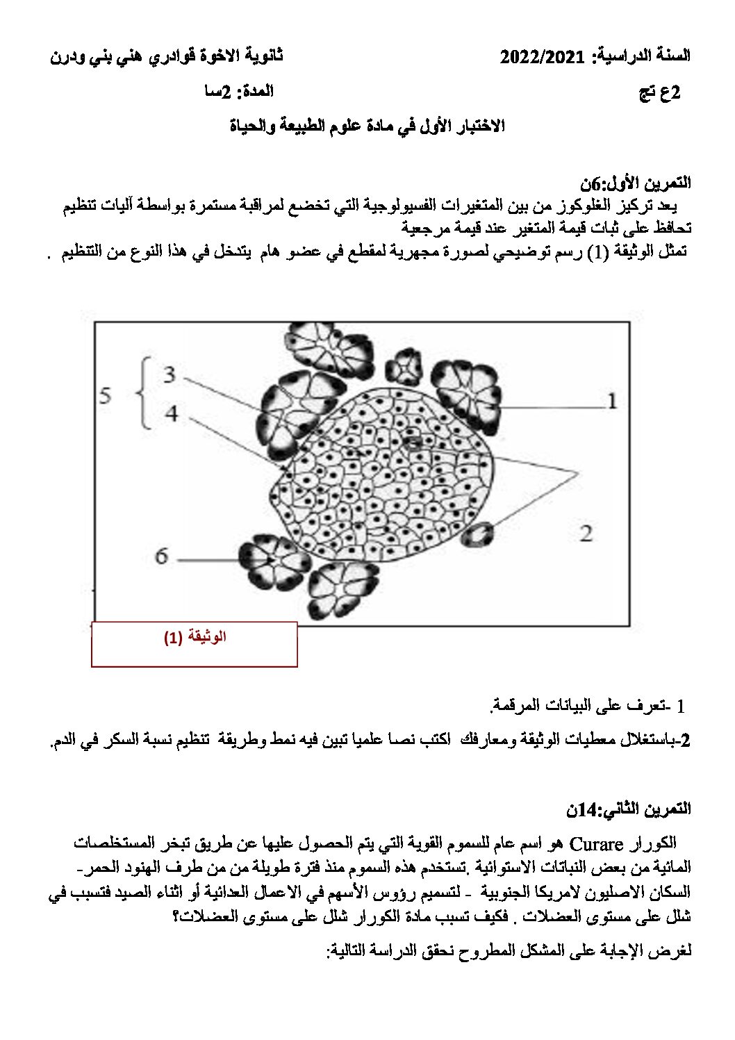 اختبار في العلوم الطبيعية الفصل الأول السنة الثانية ثانوي علوم تجريبية رقم 54 مع التصحيح