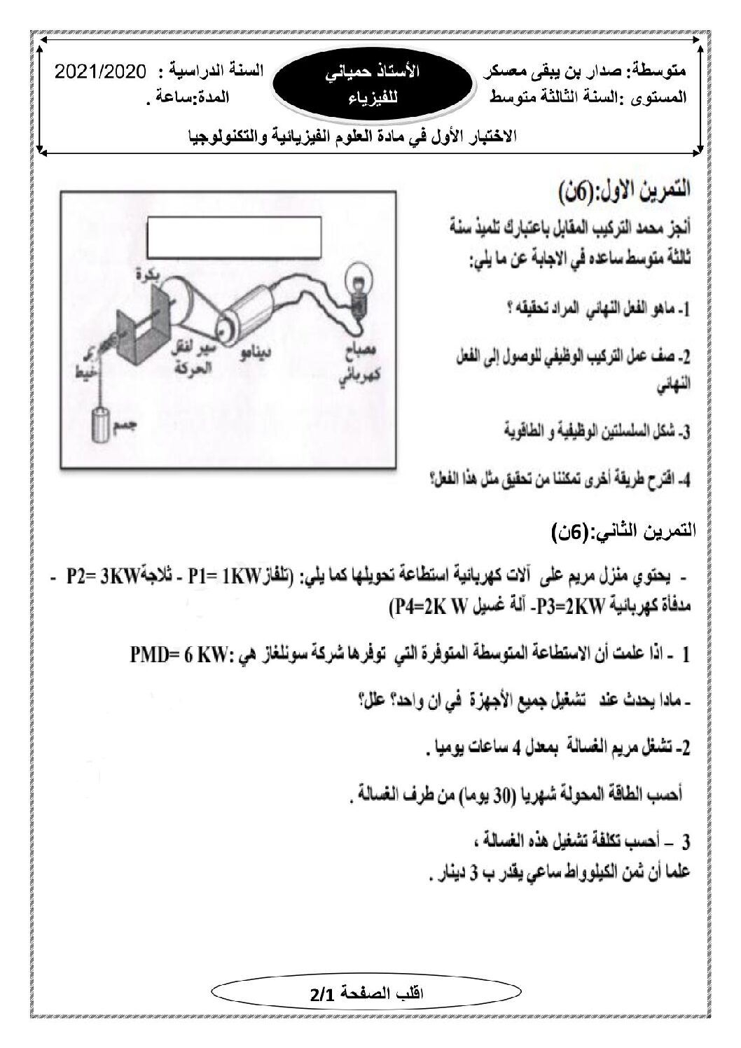 اختبار في العلوم الفيزيائية الفصل الأول السنة الثالثة متوسط رقم 54