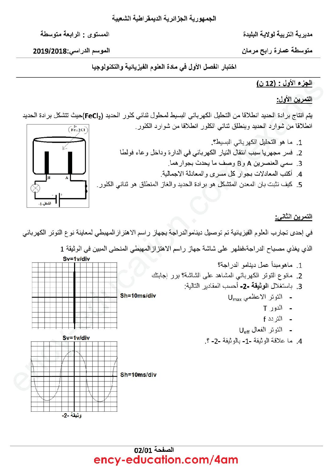 اختبار في العلوم الفيزيائية الفصل الأول السنة الرابعة متوسط رقم 54