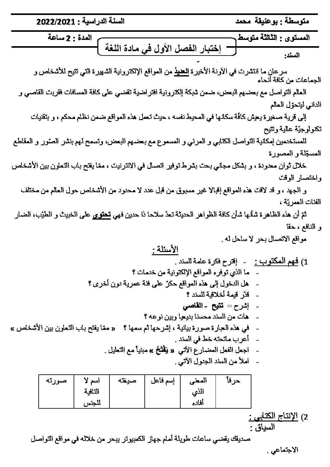 اختبار في اللغة العربية الفصل الأول السنة الثالثة متوسط رقم 54
