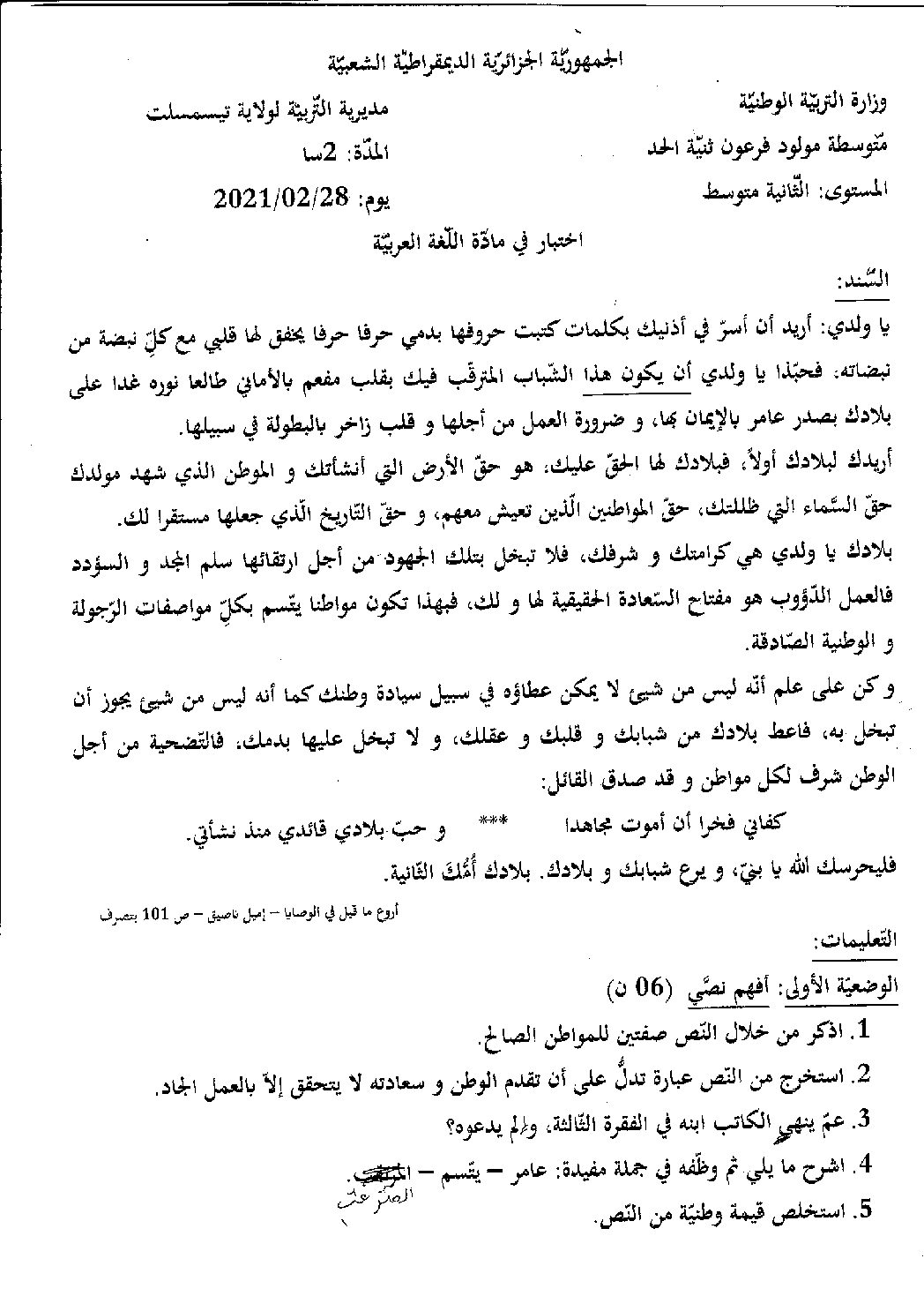 اختبار في اللغة العربية الفصل الأول السنة الثانية متوسط رقم 54