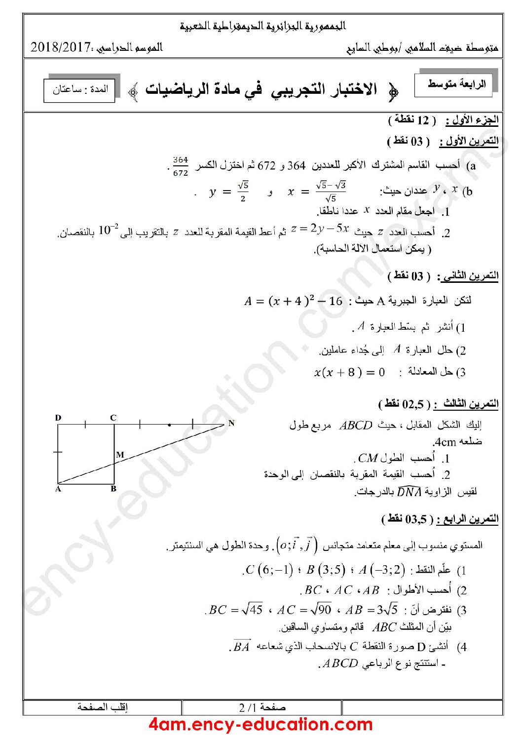 اختبار في الرياضيات الفصل الثالث السنة الرابعة متوسط رقم 54