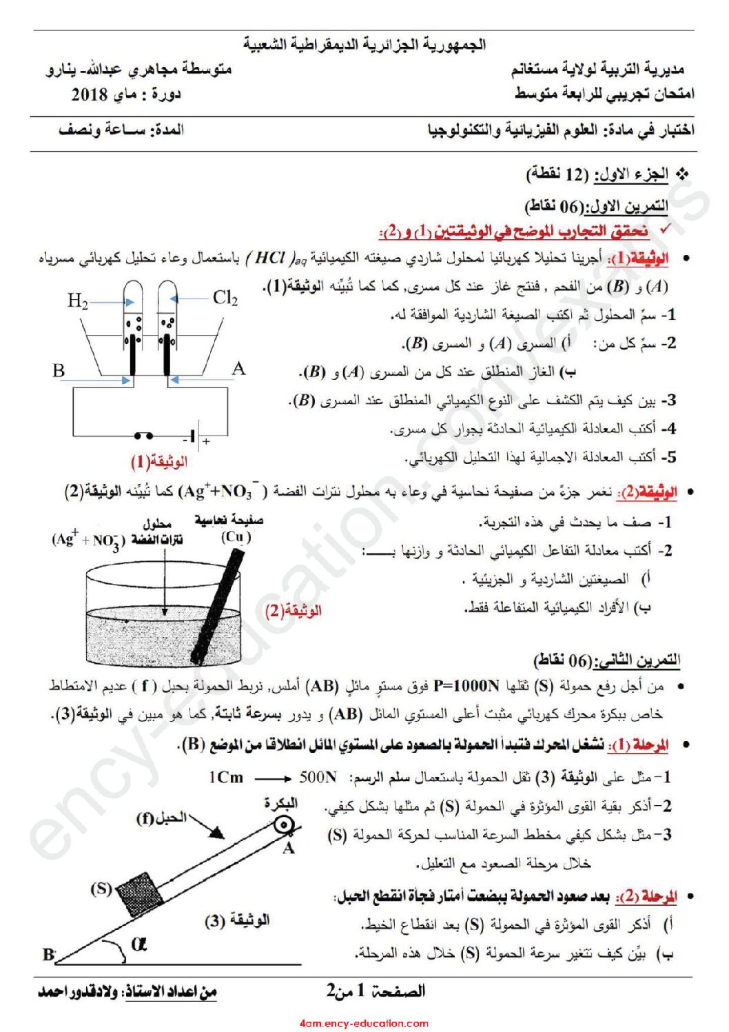اختبار في العلوم الفيزيائية الفصل الثالث السنة الرابعة متوسط رقم 54
