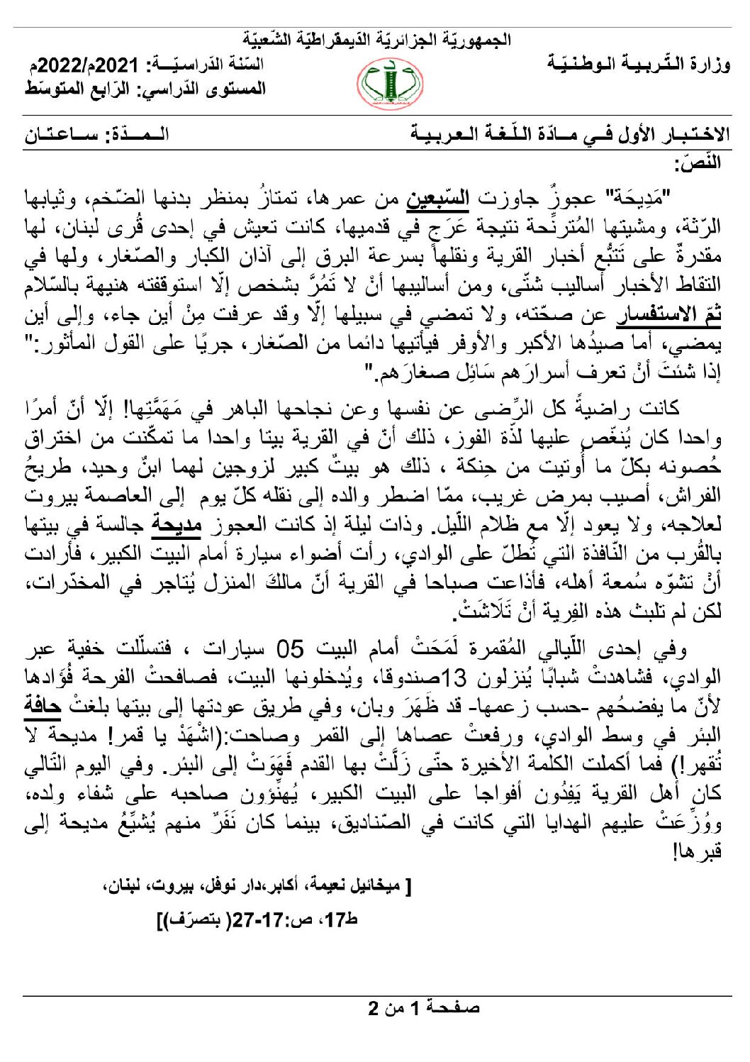 اختبار في اللغة العربية الفصل الثالث السنة الرابعة متوسط رقم 54 مع التصحيح
