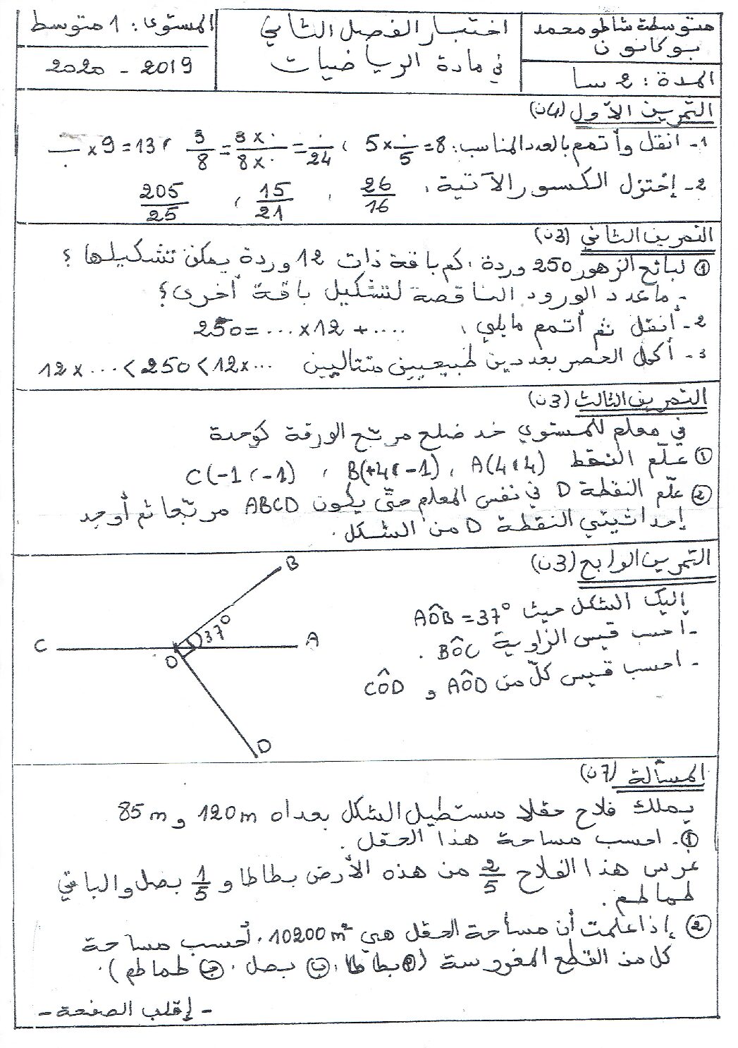 اختبار في الرياضيات الفصل الثاني السنة الأولى متوسط رقم 54