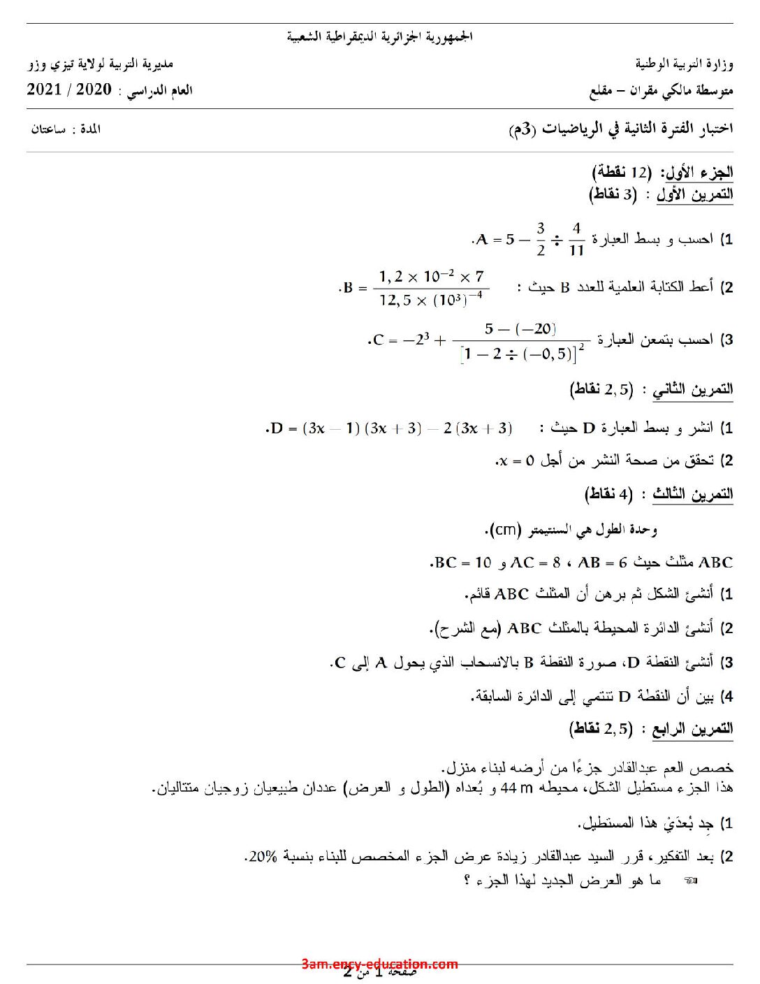 اختبار في الرياضيات الفصل الثاني السنة الثالثة متوسط رقم 54