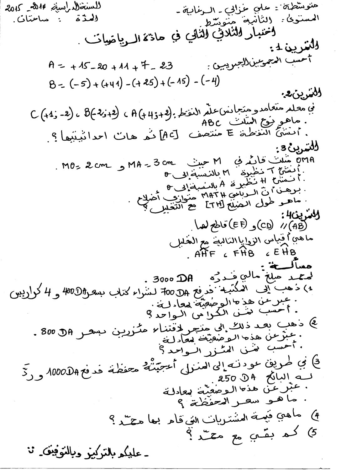 اختبار في الرياضيات الفصل الثاني السنة الثانية متوسط رقم 54