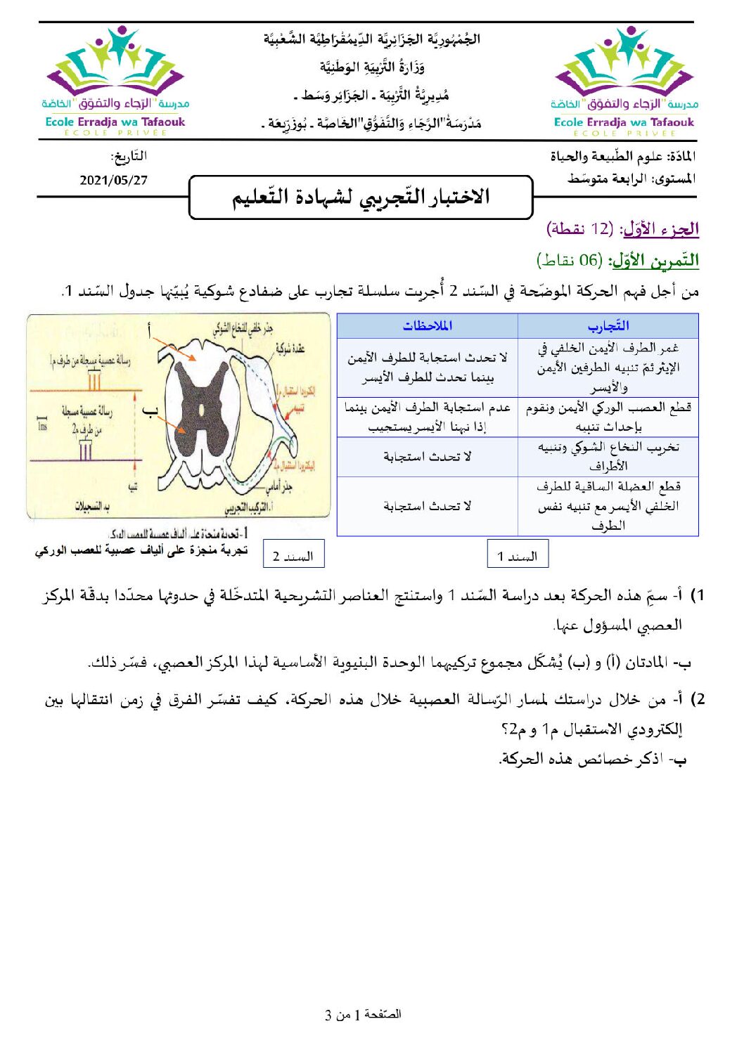 اختبار في العلوم الطبيعية الفصل الثاني السنة الرابعة متوسط رقم 54 مع التصحيح