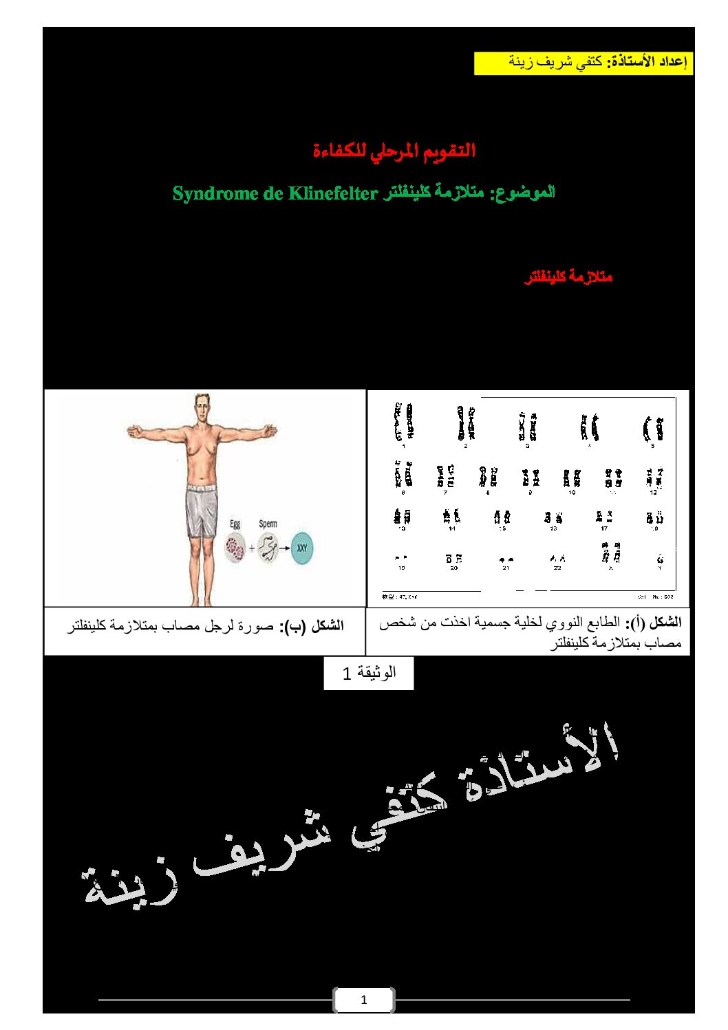 اختبار في العلوم الطبيعية الفصل الثاني السنة الثانية ثانوي علوم تجريبية رقم 54