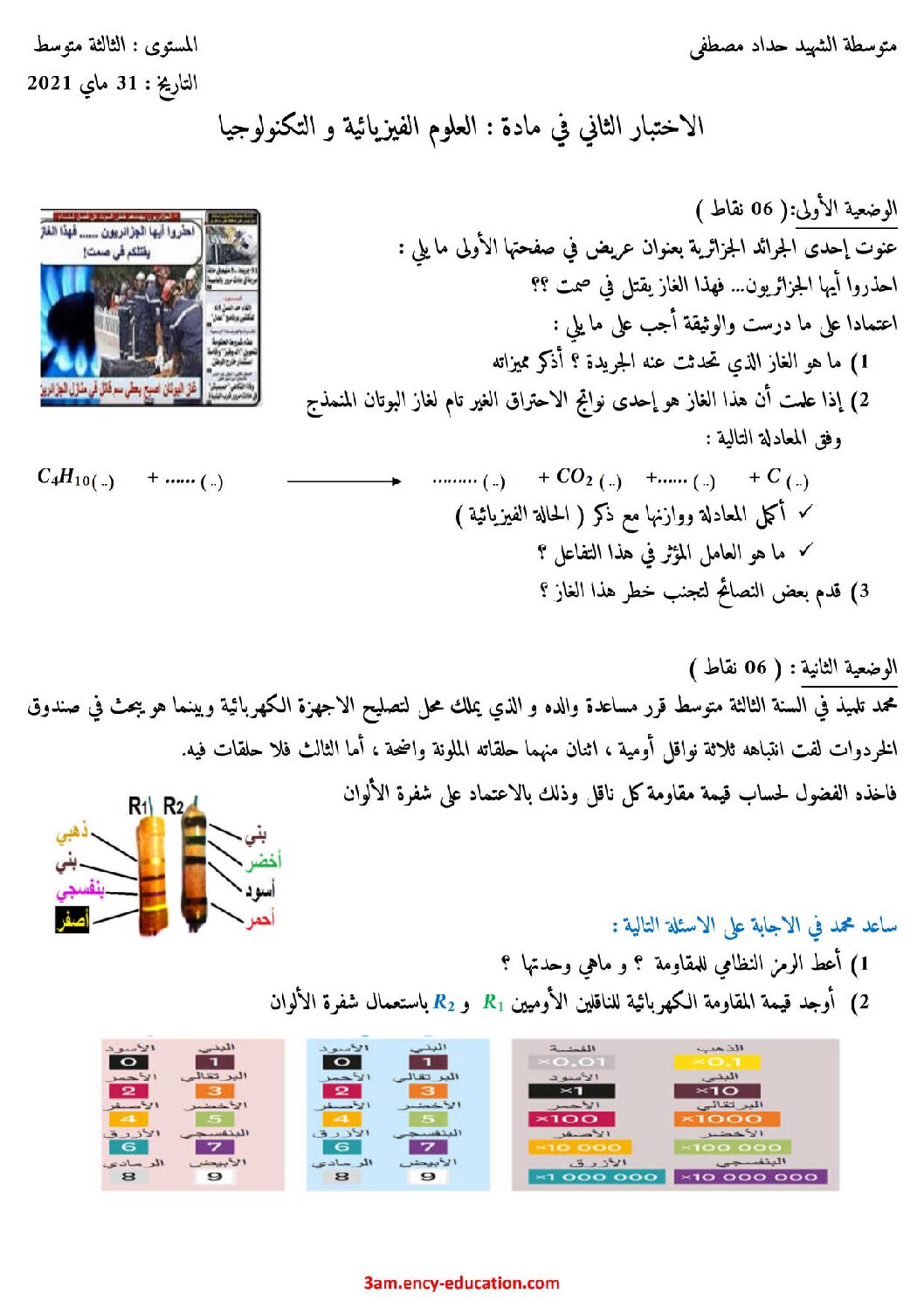 اختبار في العلوم الفيزيائية الفصل الثاني السنة الثالثة متوسط رقم 54