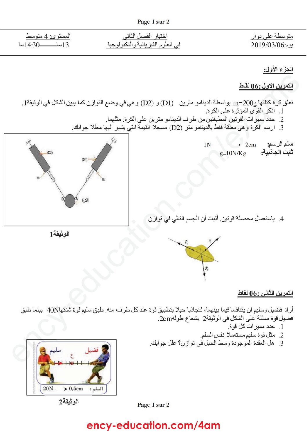 اختبار في العلوم الفيزيائية الفصل الثاني السنة الرابعة متوسط رقم 54