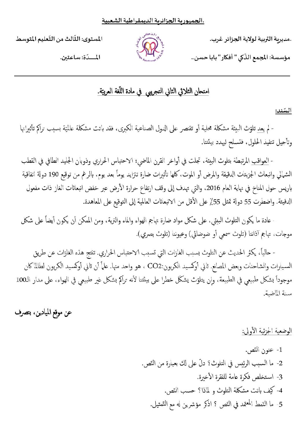 اختبار في اللغة العربية الفصل الثاني السنة الثالثة متوسط رقم 54
