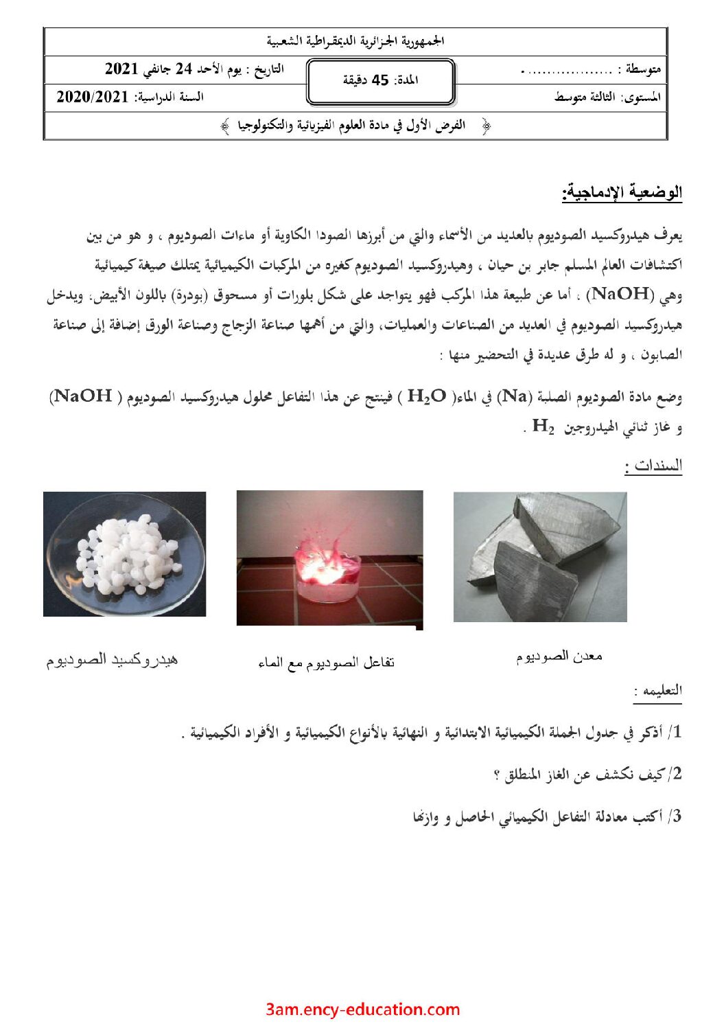 فرض في العلوم الفيزيائية الفصل الأول السنة الثالثة متوسط رقم 54
